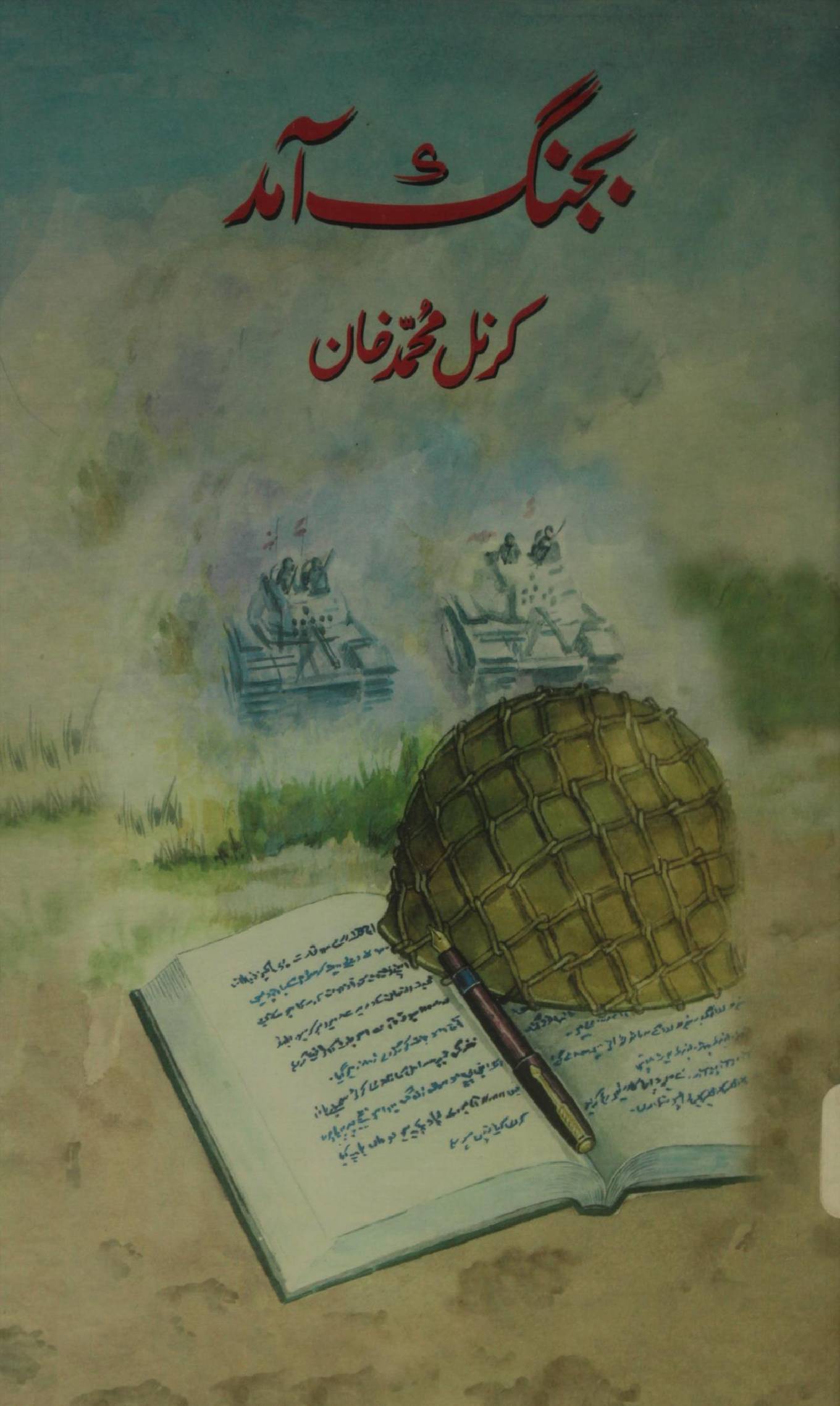 Bajung aamad