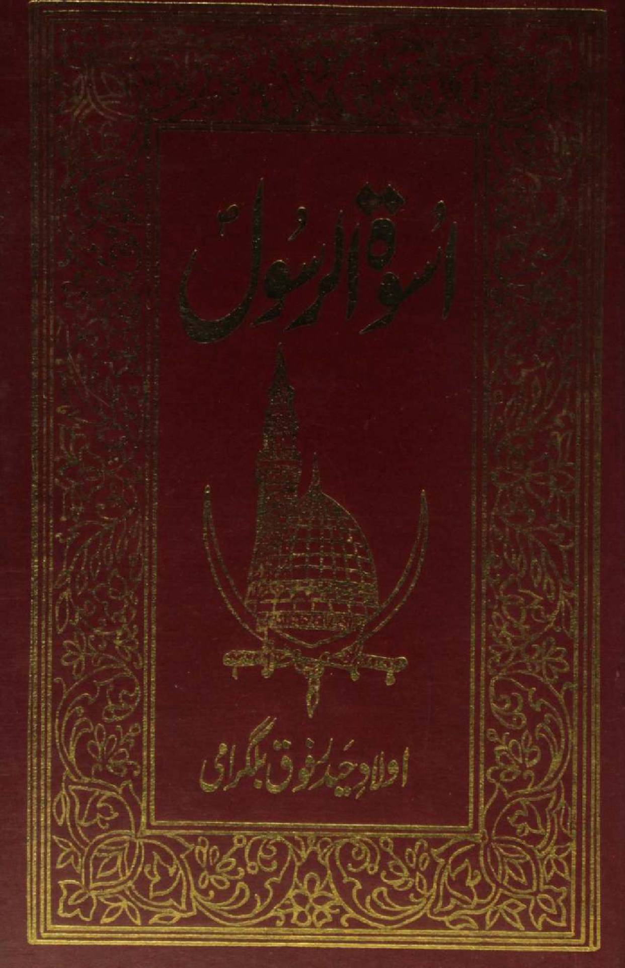 Aswatur Rasool SAWW