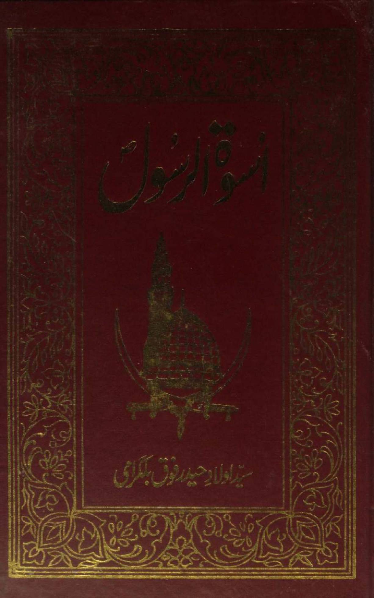 Aswatur Rasool SAWW volume 2