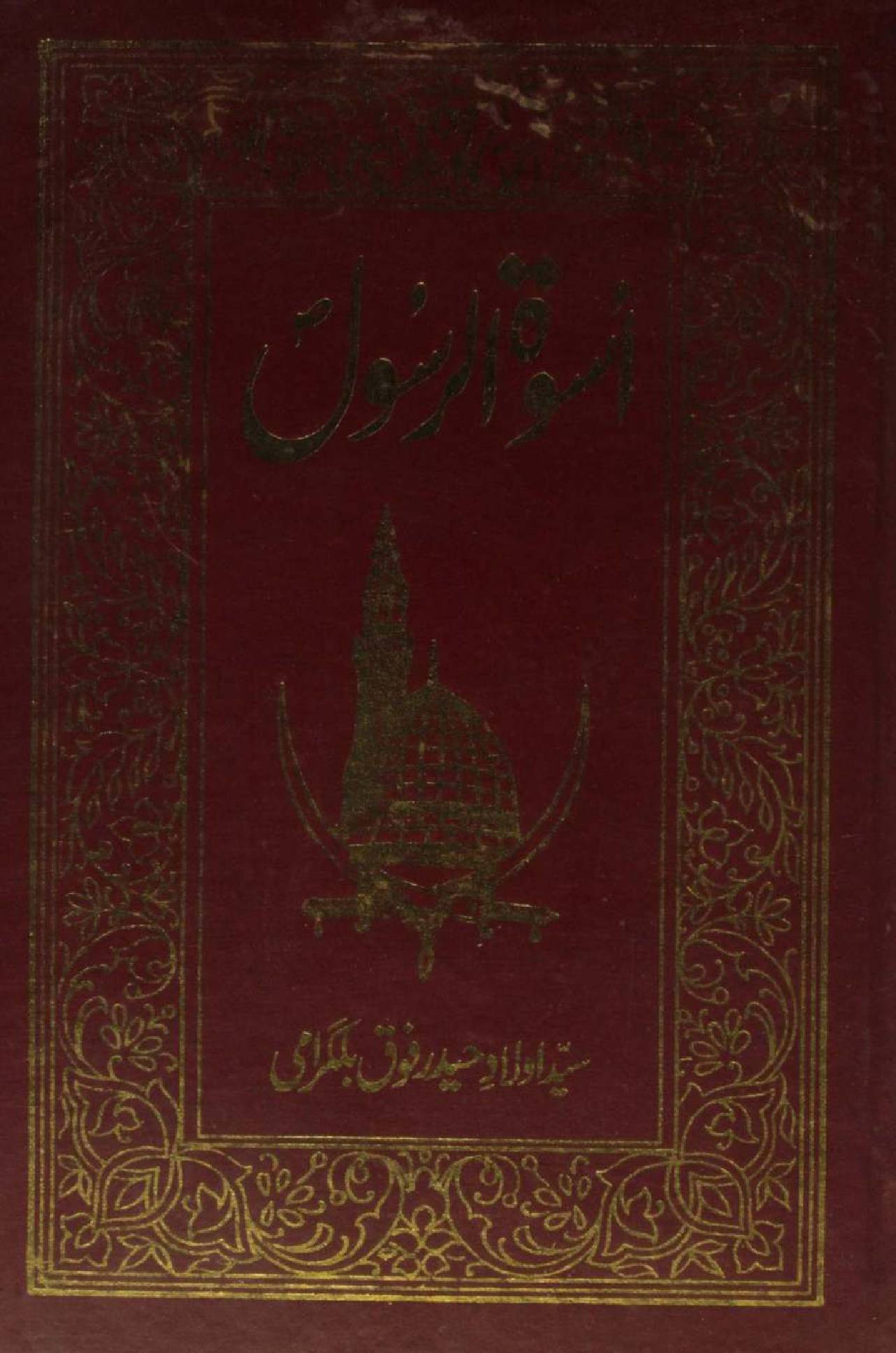Aswatur Rasool SAWW volume 3