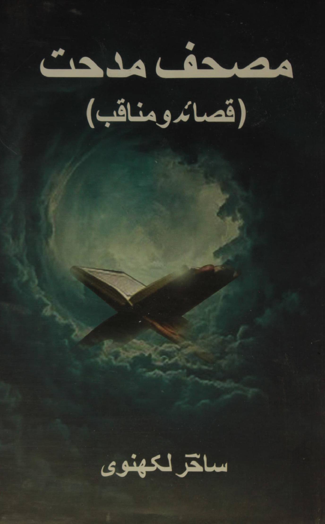 Mushaf-e-midhat ( qasaid O manaqib) 