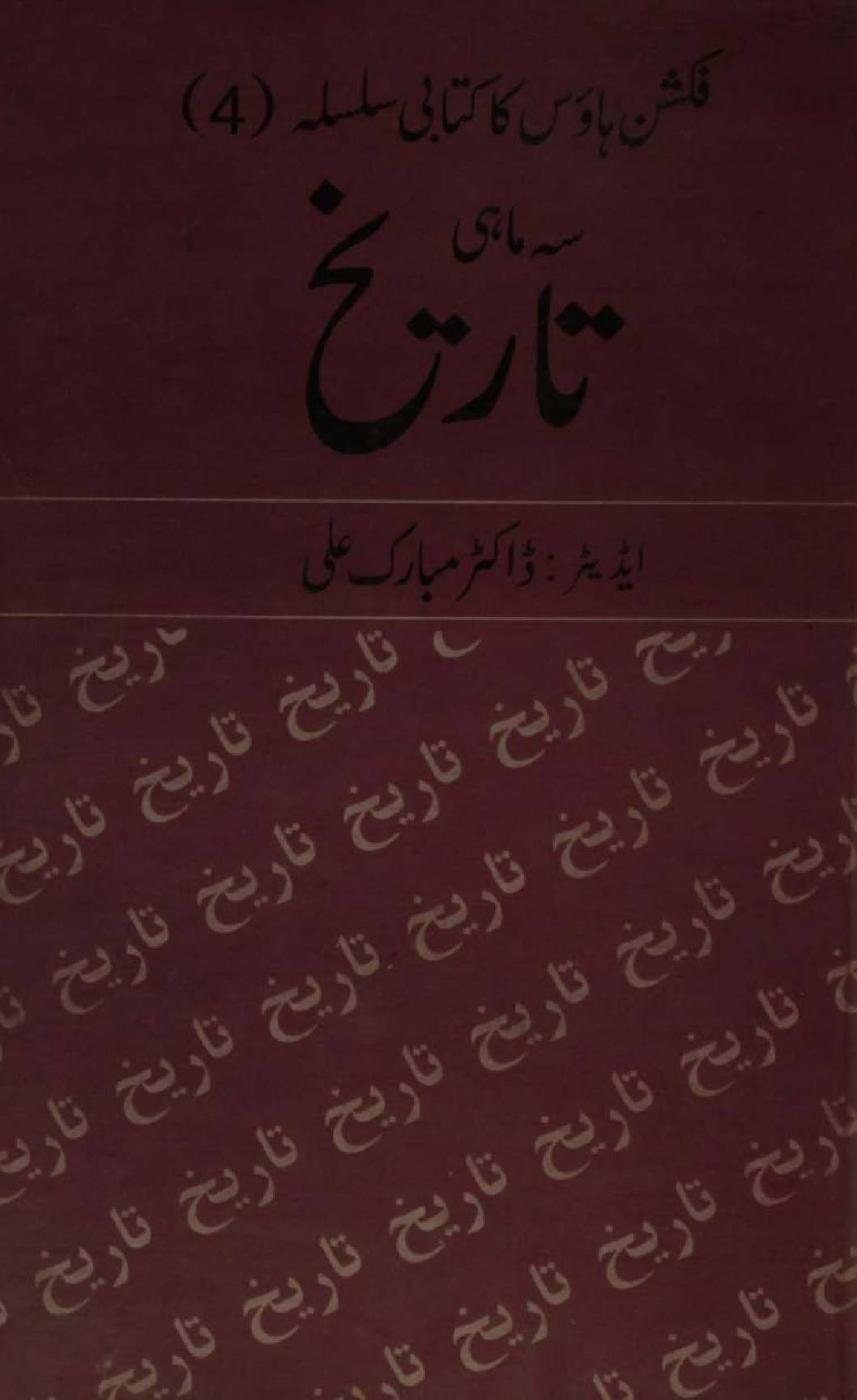 Sehmahi Tareekh