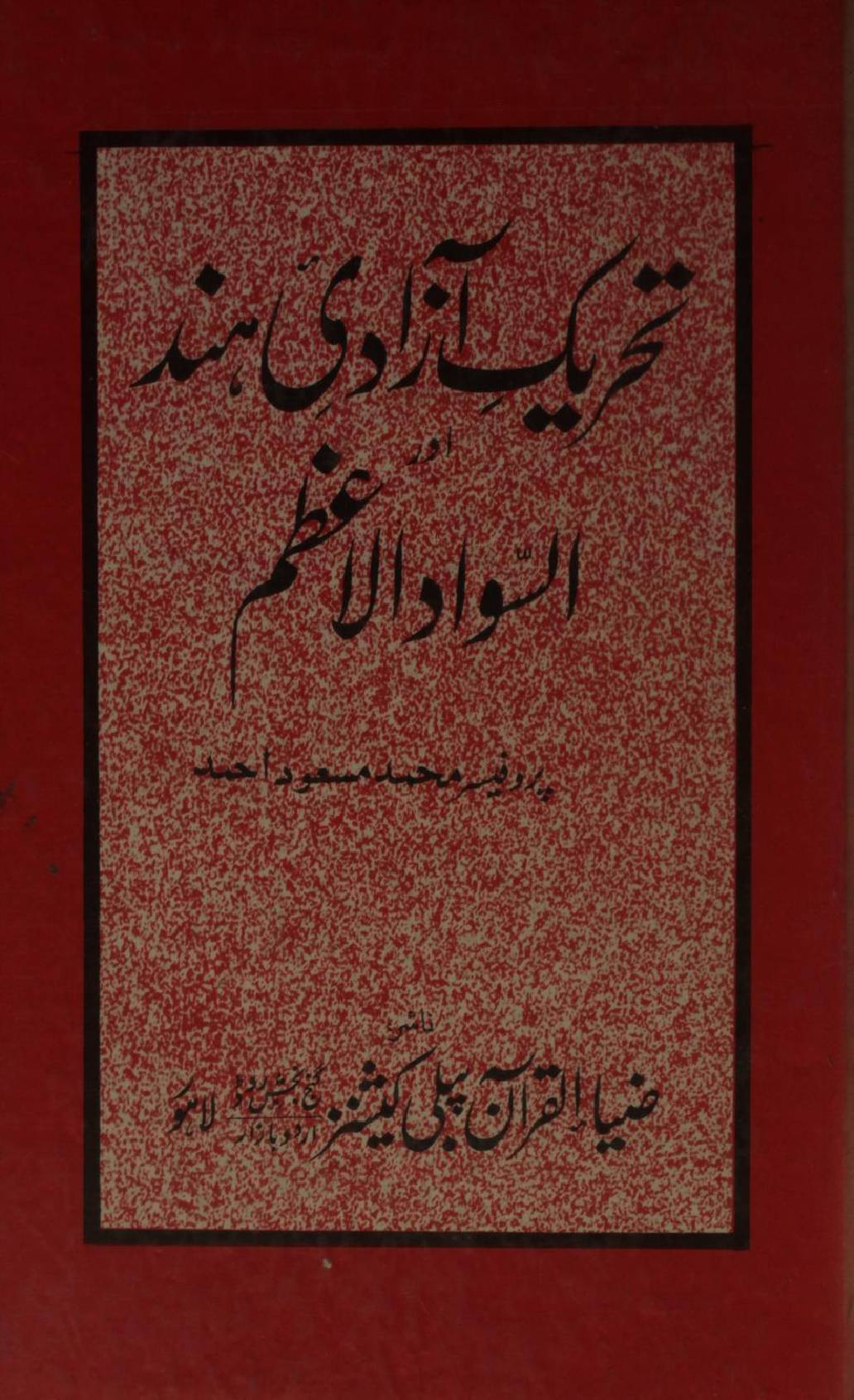 Tehreek-e-Azadi Hind