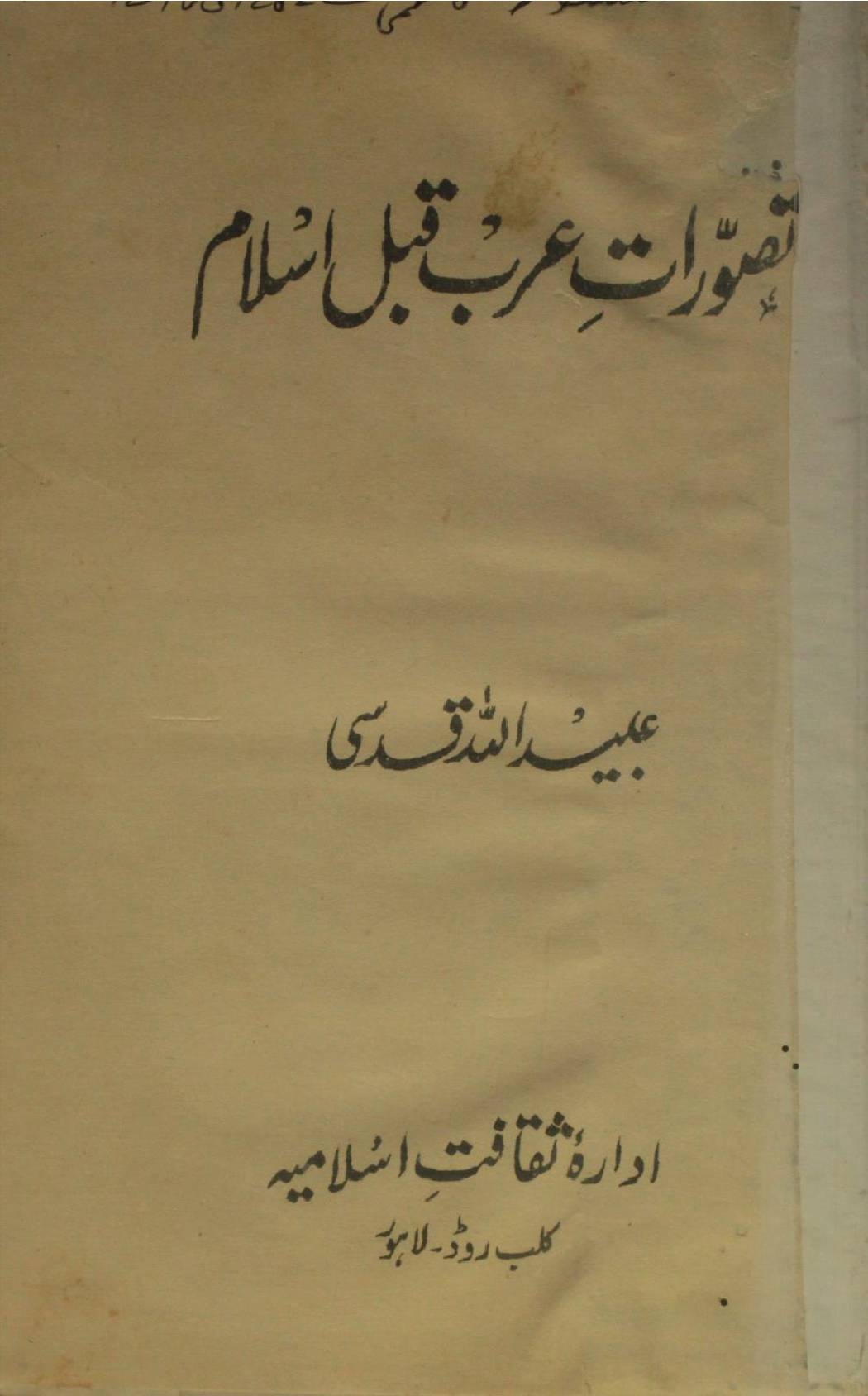 Tasawurat-e-Arab qabal Islam