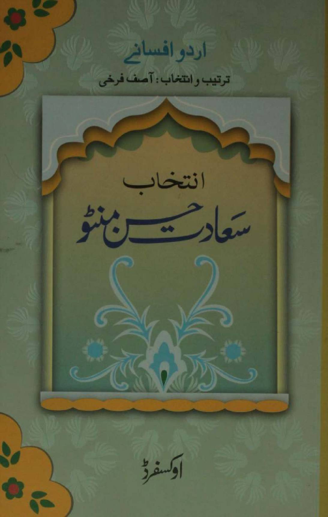 Intekhaab Sadat Hassan Manto (Urdu afsanay) 