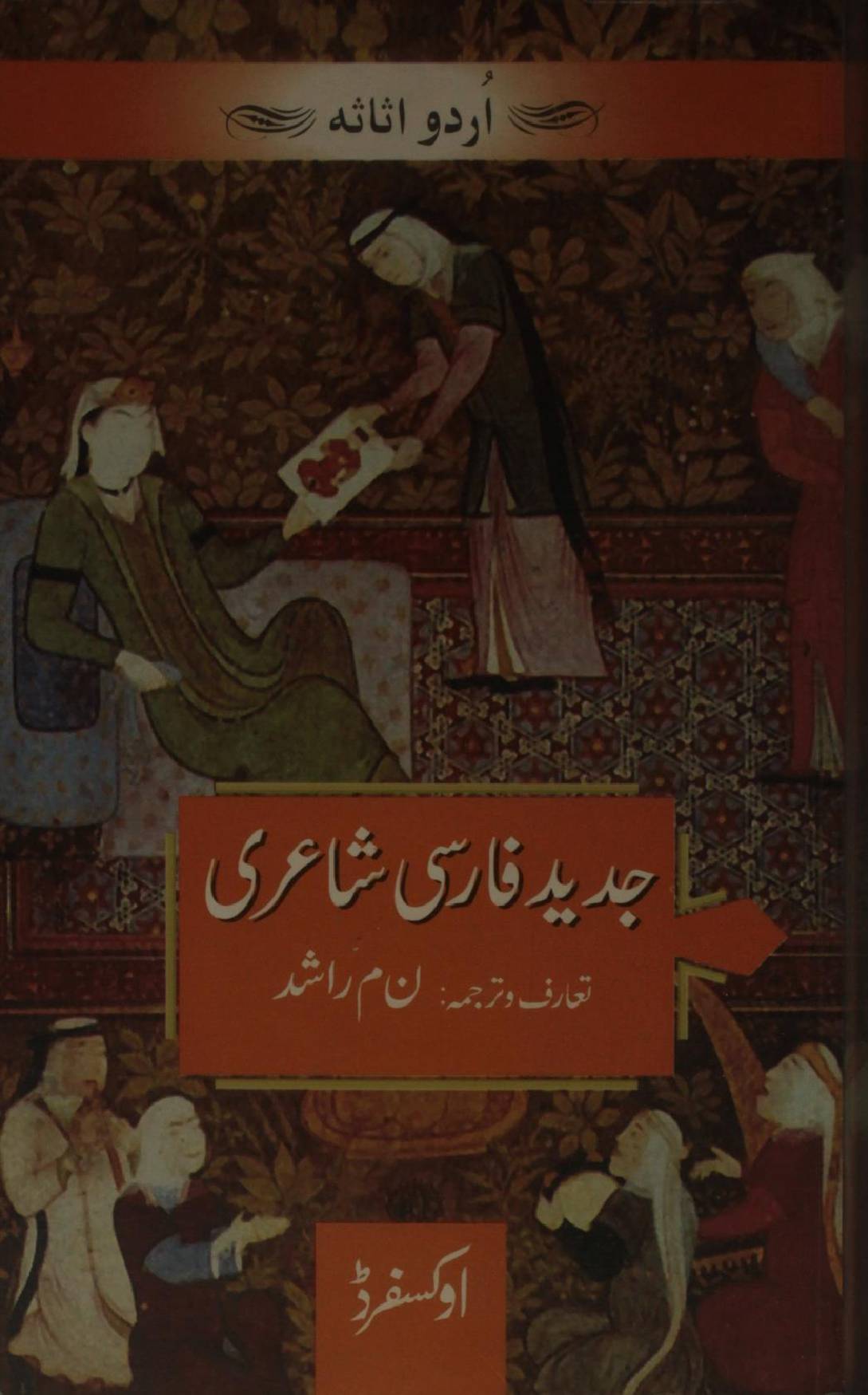 Jadeed Farsi Shairi