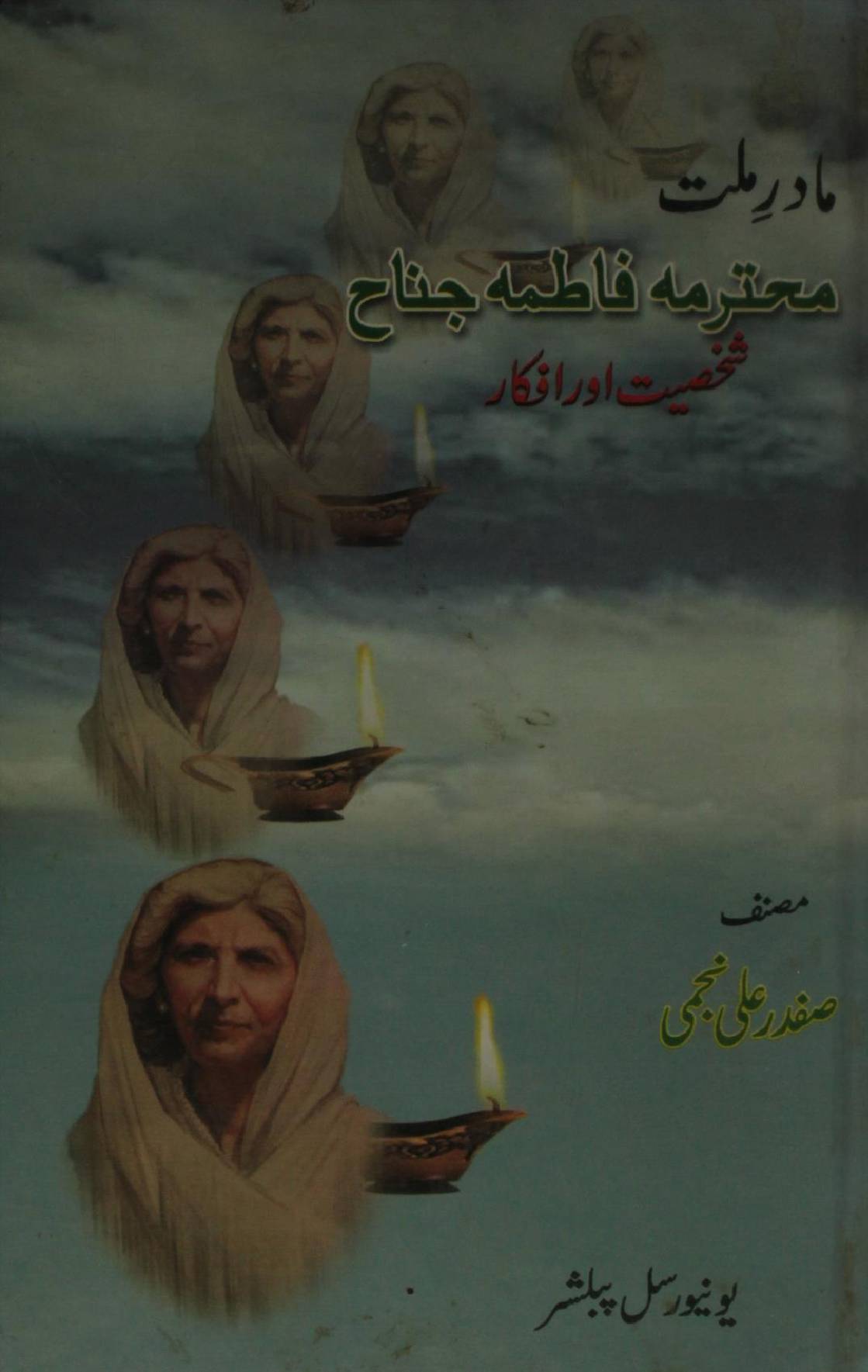 Madar-e-Millat Fatima Jinnah