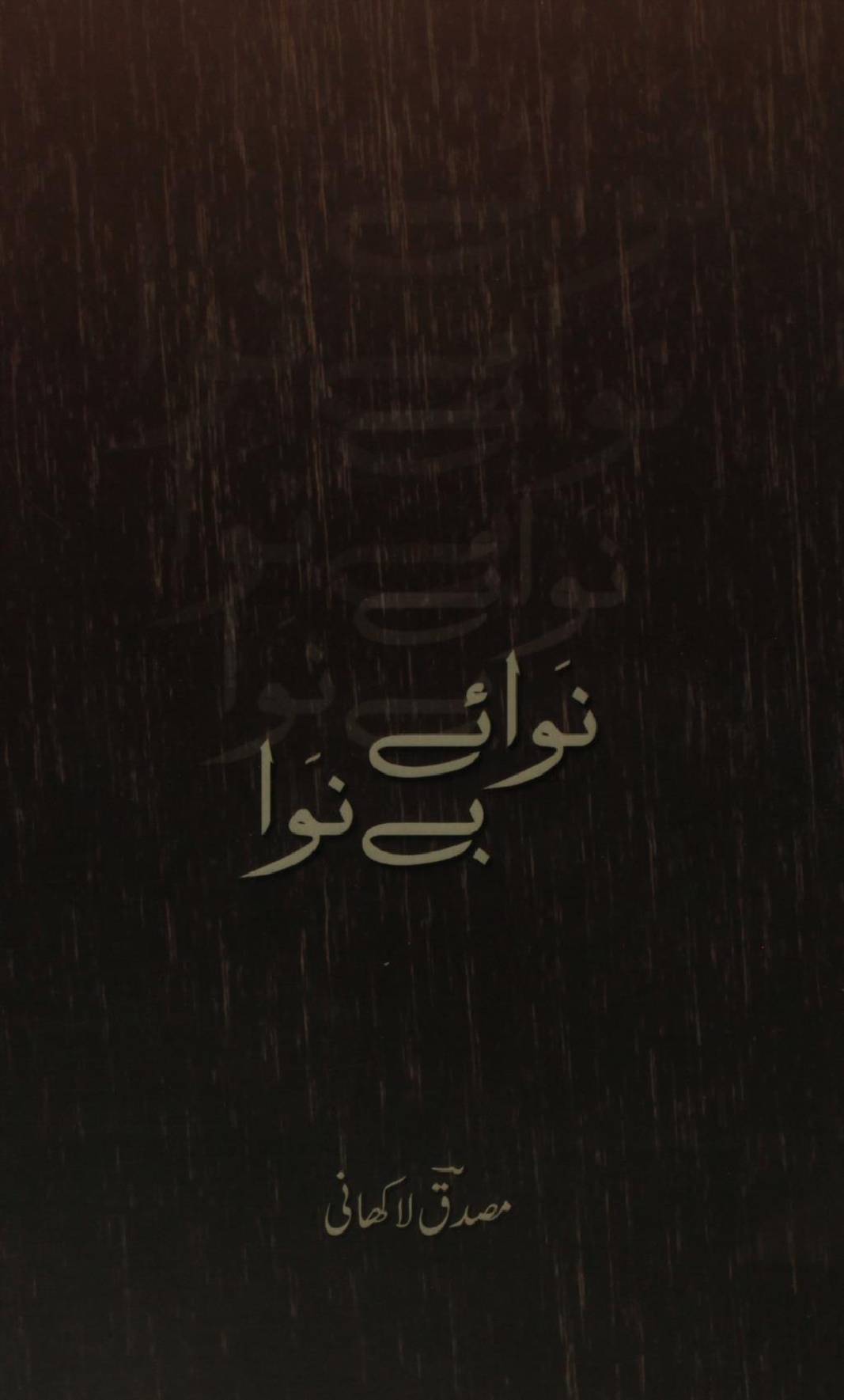Nawa-e-benawa