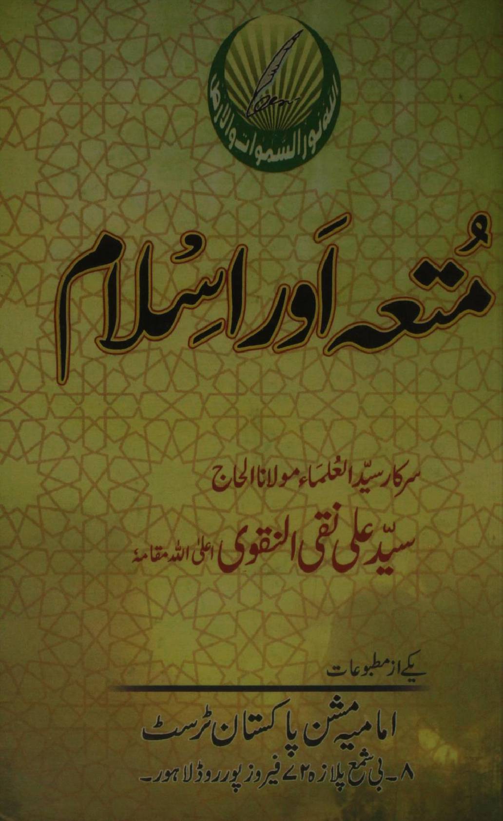 Mout aur Islam 