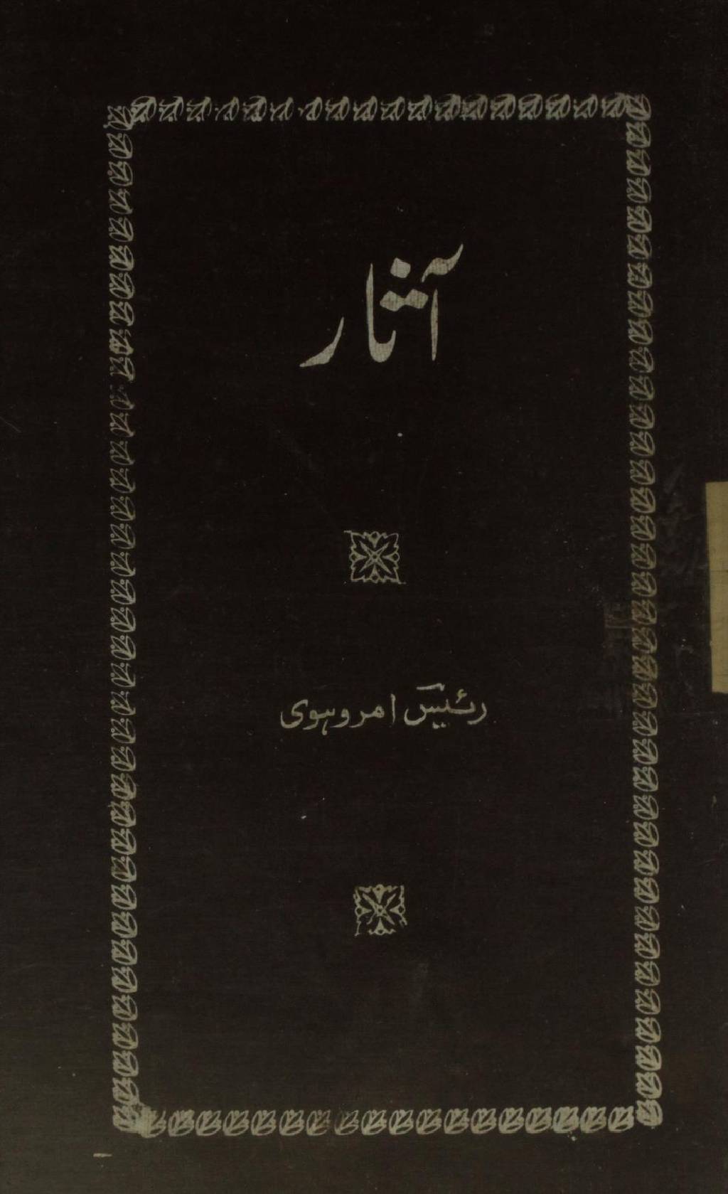 Aasar (poetry) 