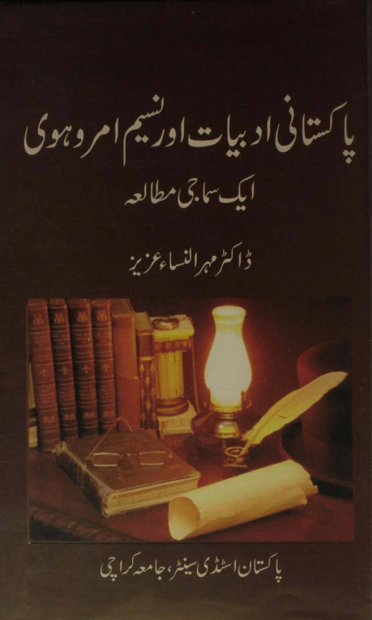 Pakistani adabiyaat aur Naseem Amrohi