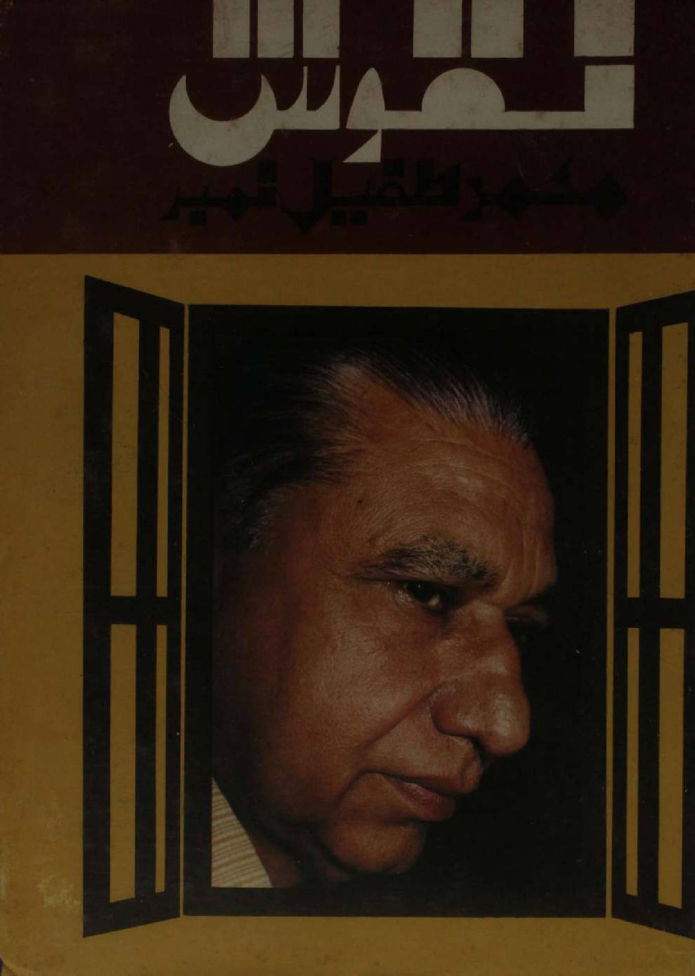 Nakoosh volume 2