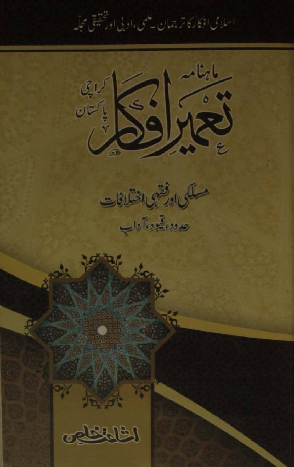 Tameer afkaar