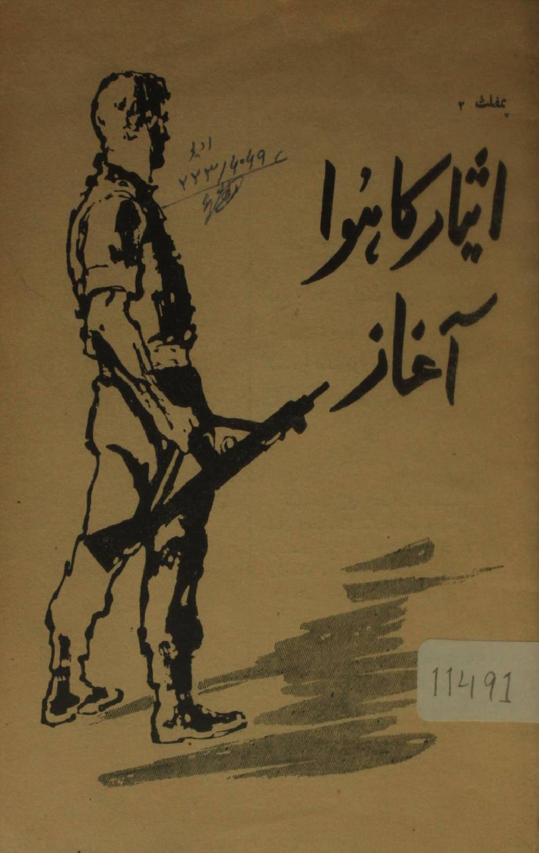 Esaar ka hua aaghaaz