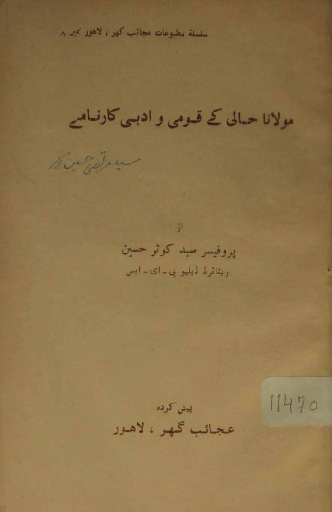 Moulana Haali ke qomi aur adabi karnamay
