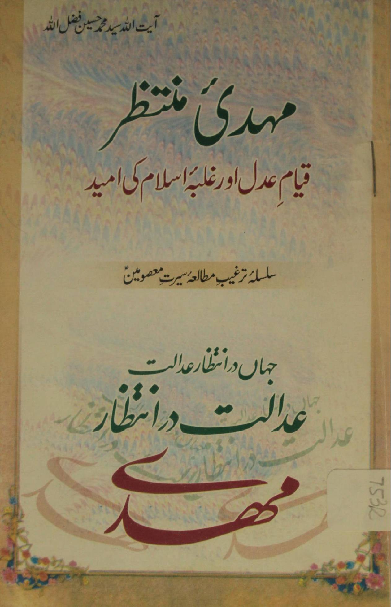 Mehdi Muntazir
