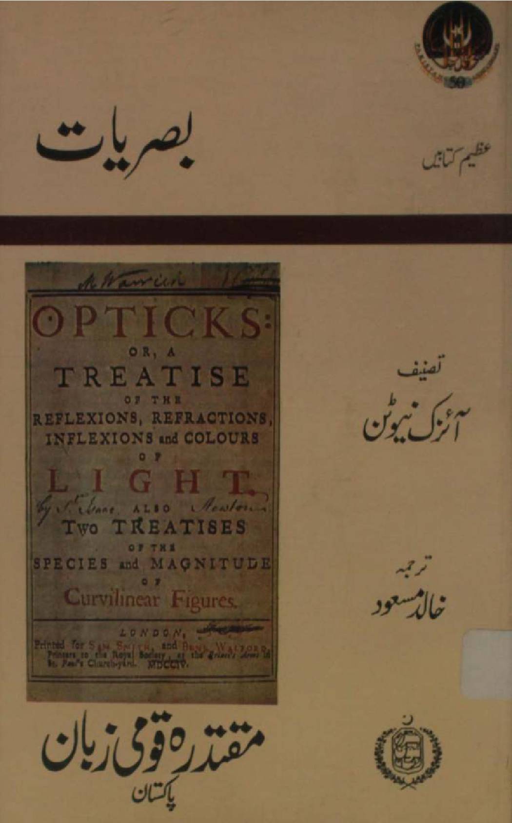 Basariyaat (Opticks) 
