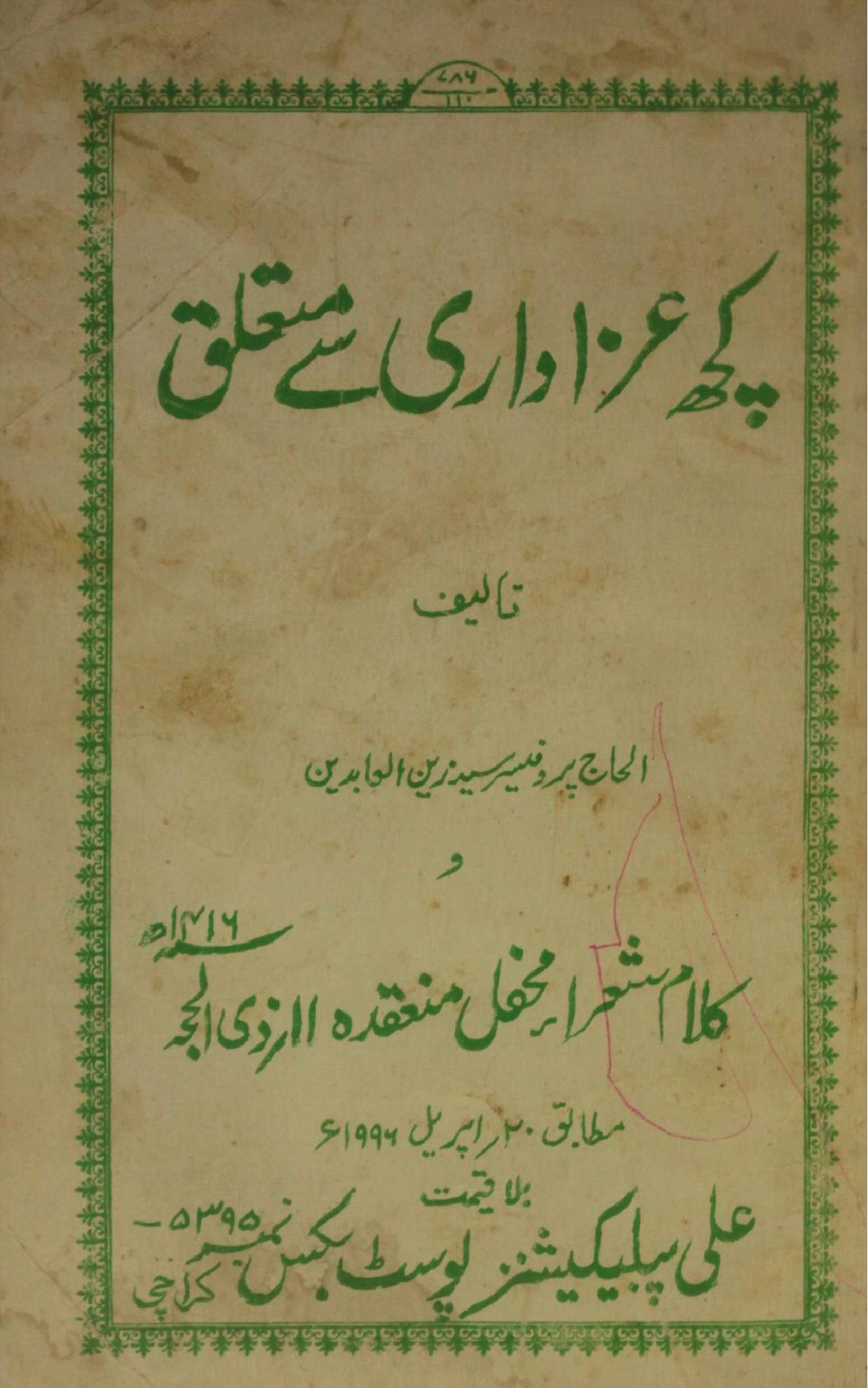 Kuch azadari se mutaliq