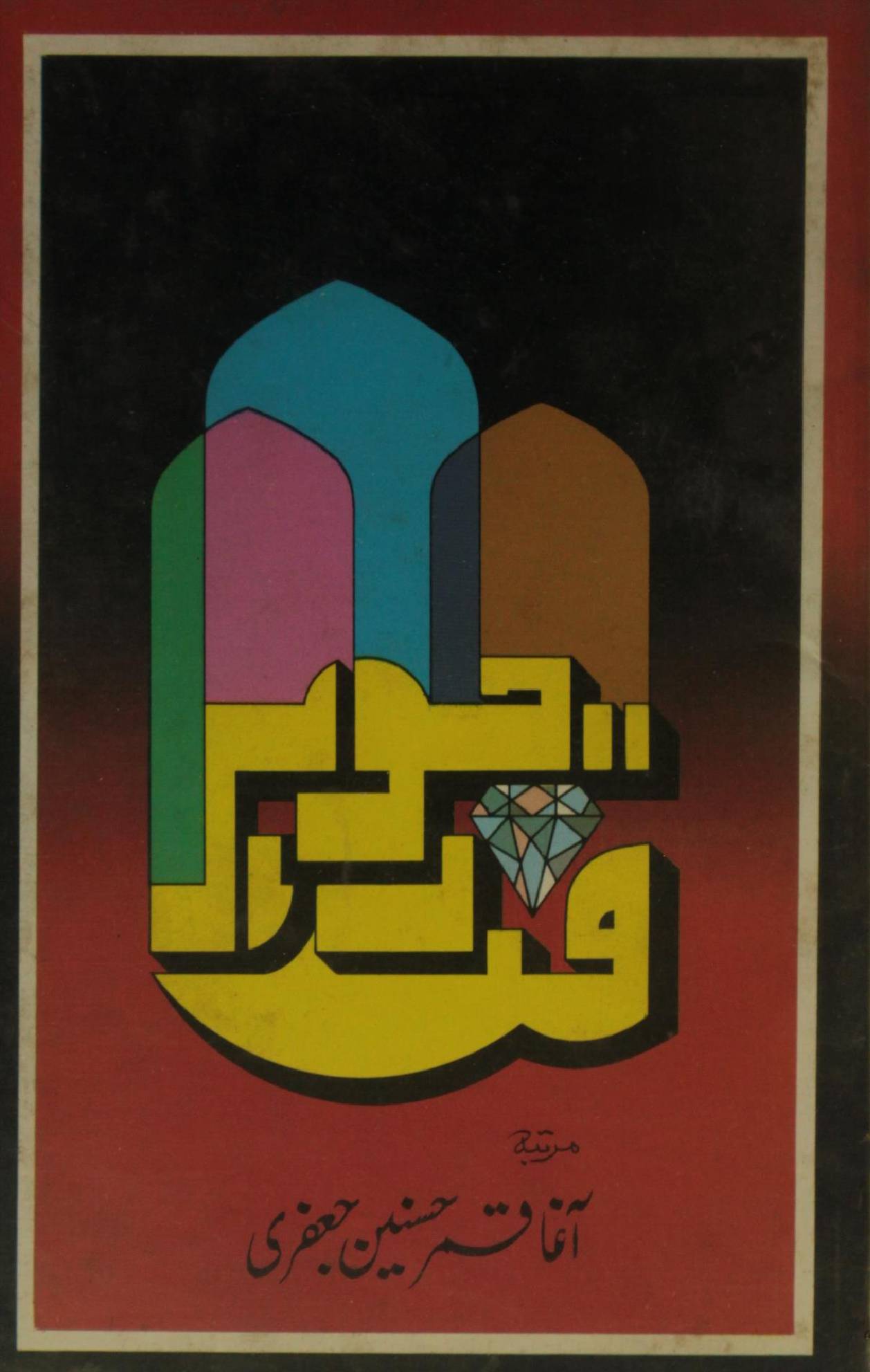 Qadar-e-johar