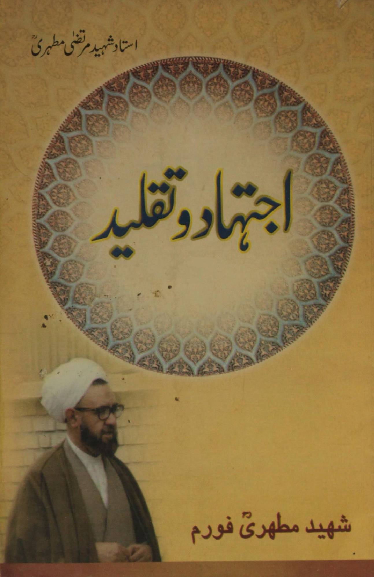 Ijtehad O Taqleed