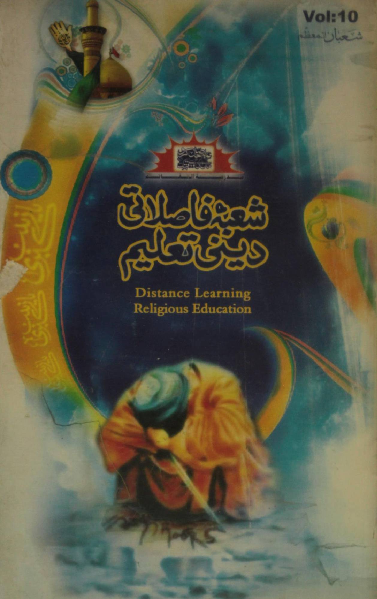Shouba faslati Deeni taleem