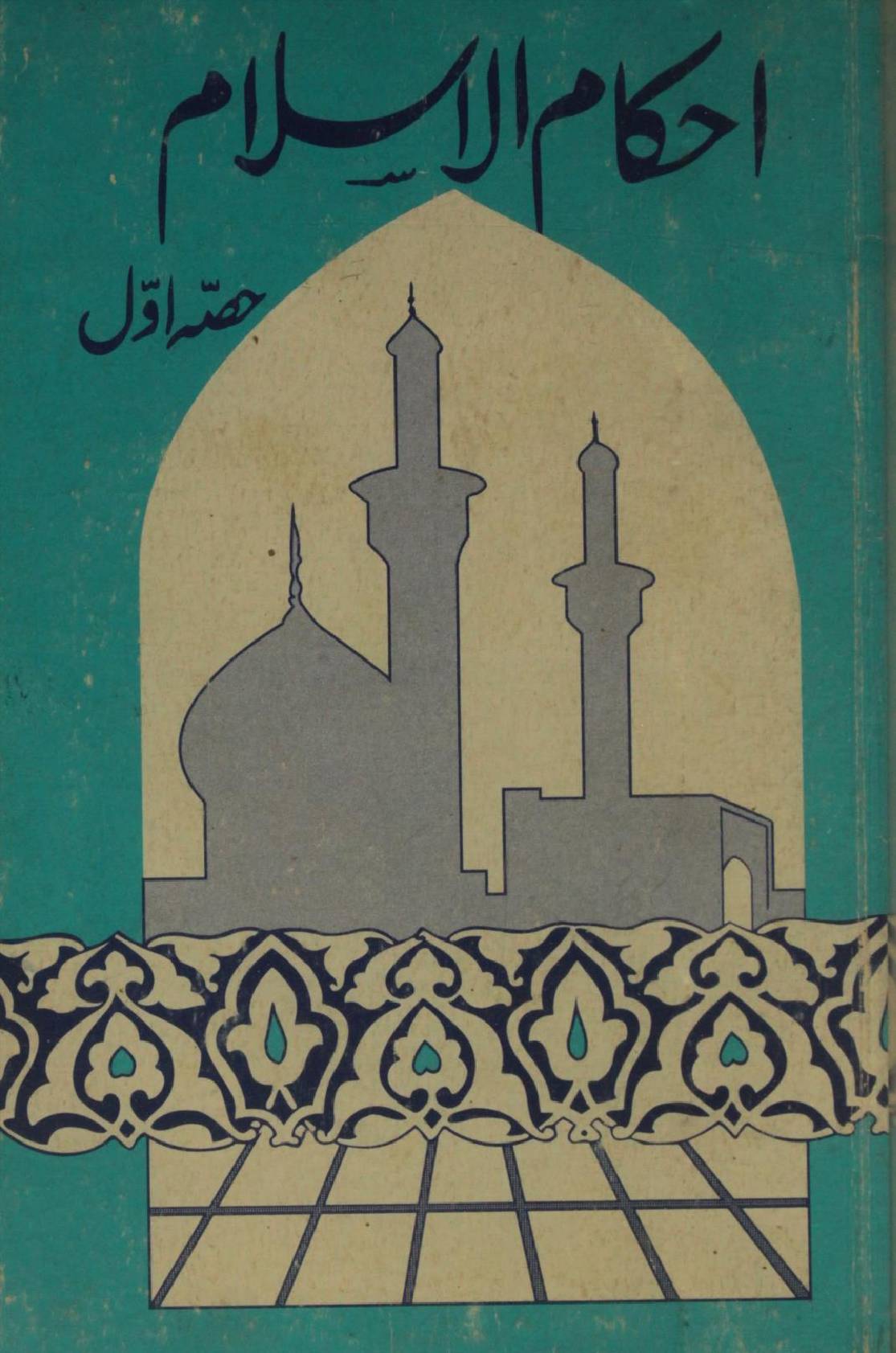 Ahkam al Islam part 1 ( Ayatollah Sistani)
