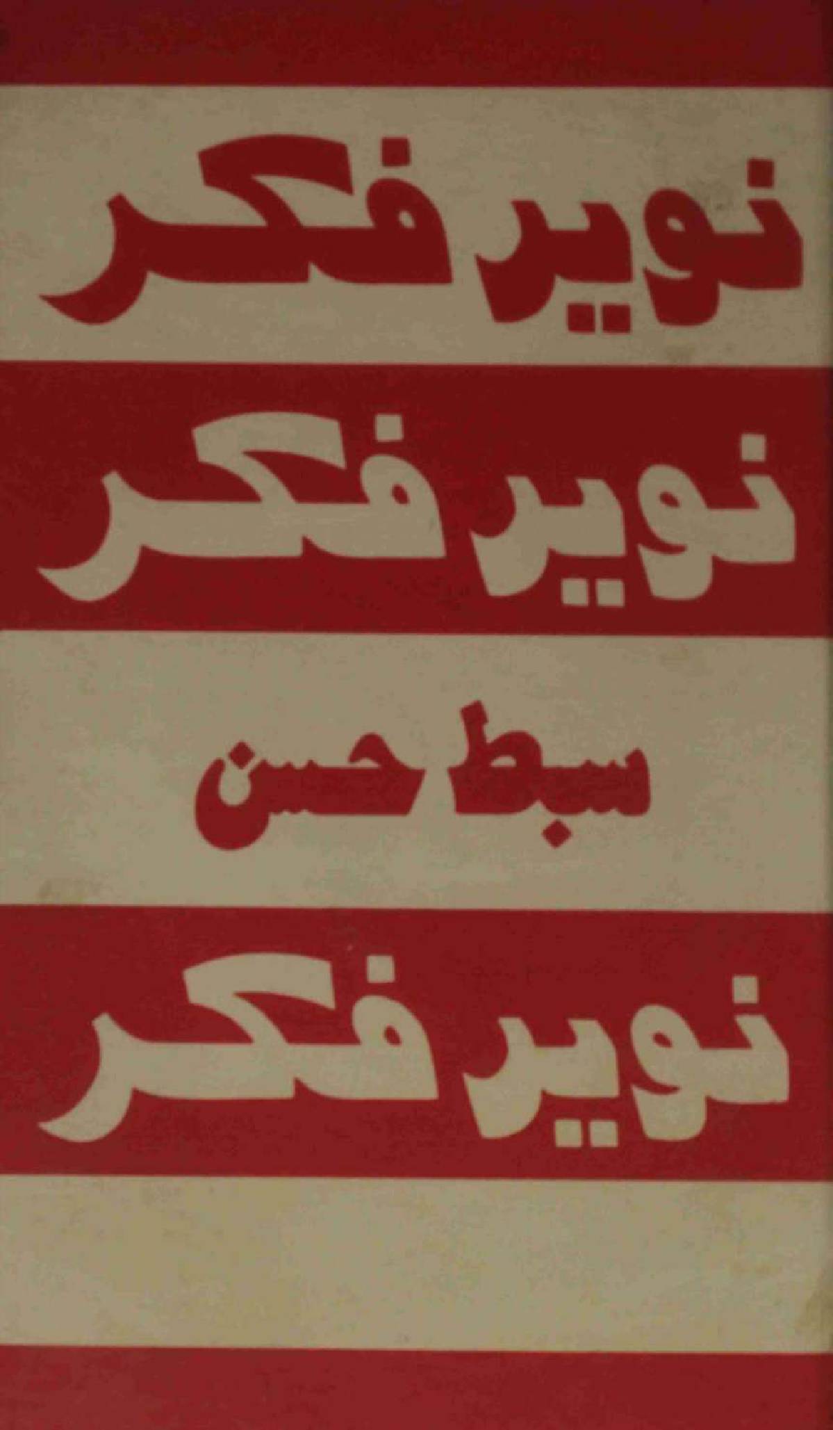 Naveed-e-Fikr