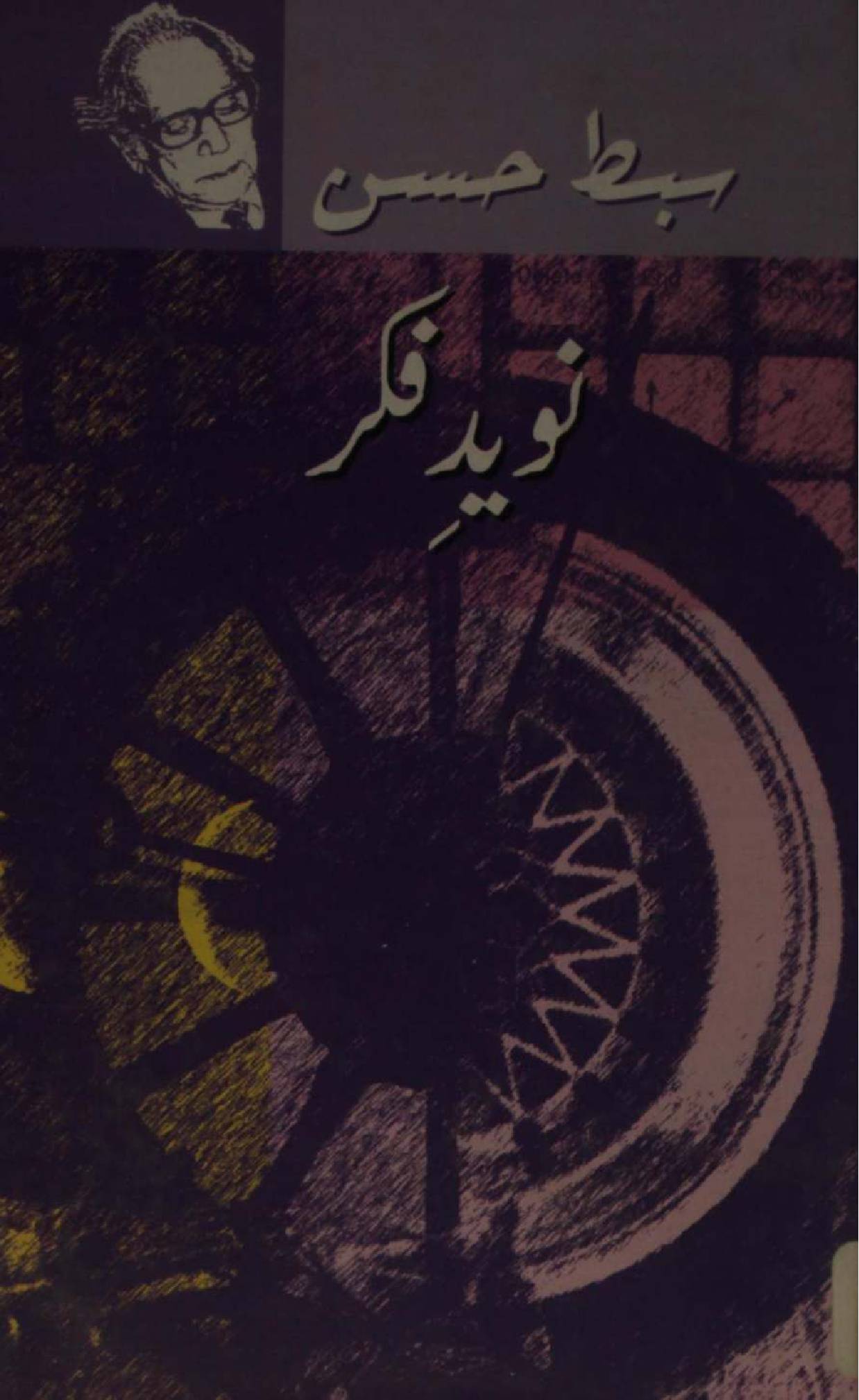 Naveed-e-Fikr 2