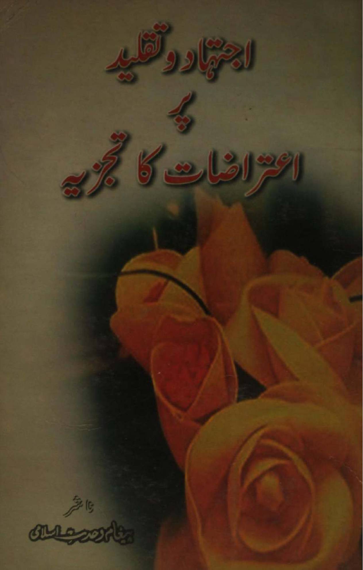 Ijtehad O Taqleed per aiterazaat ka Tajzia