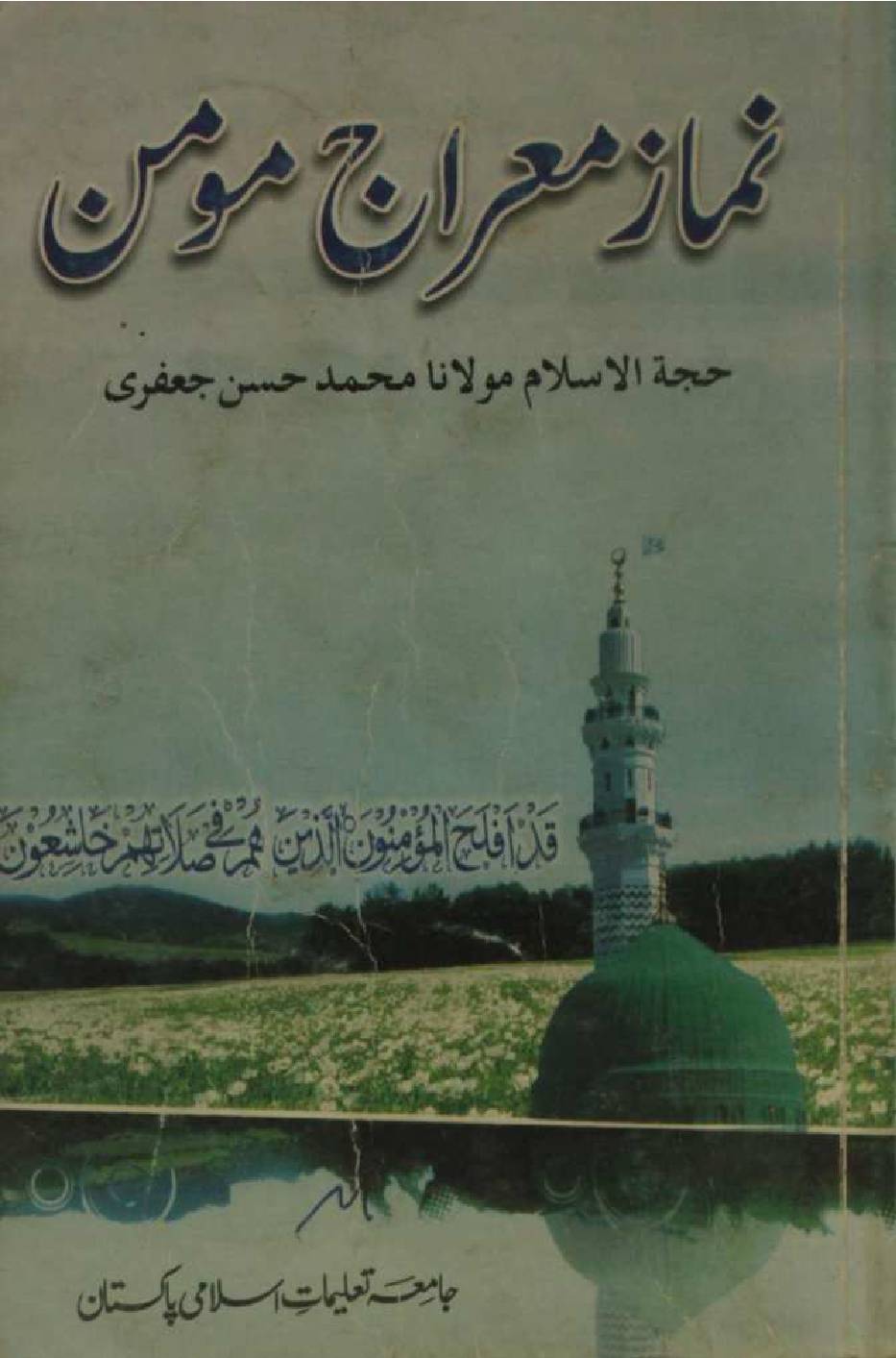 Namaz: Mairaj-e-Momin