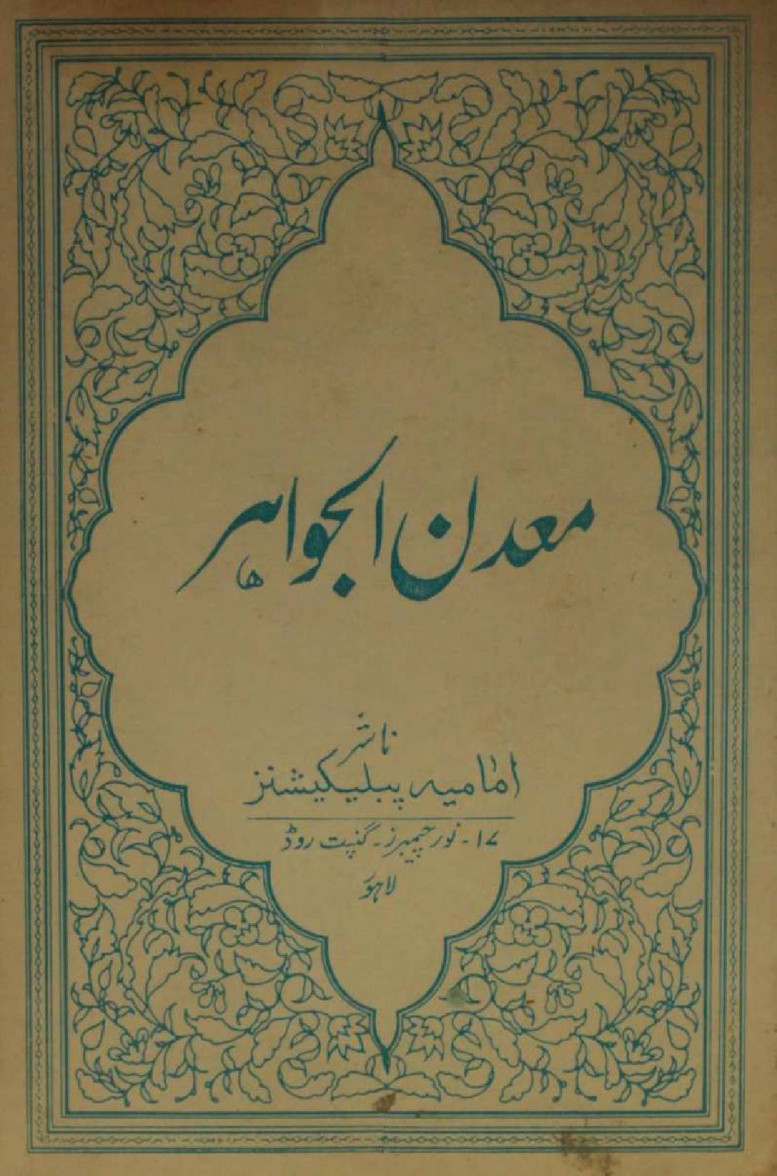 Madan al Jawahir
