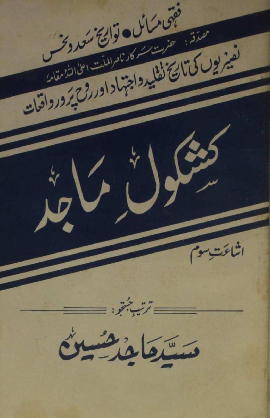 Kashkol-e-Majid