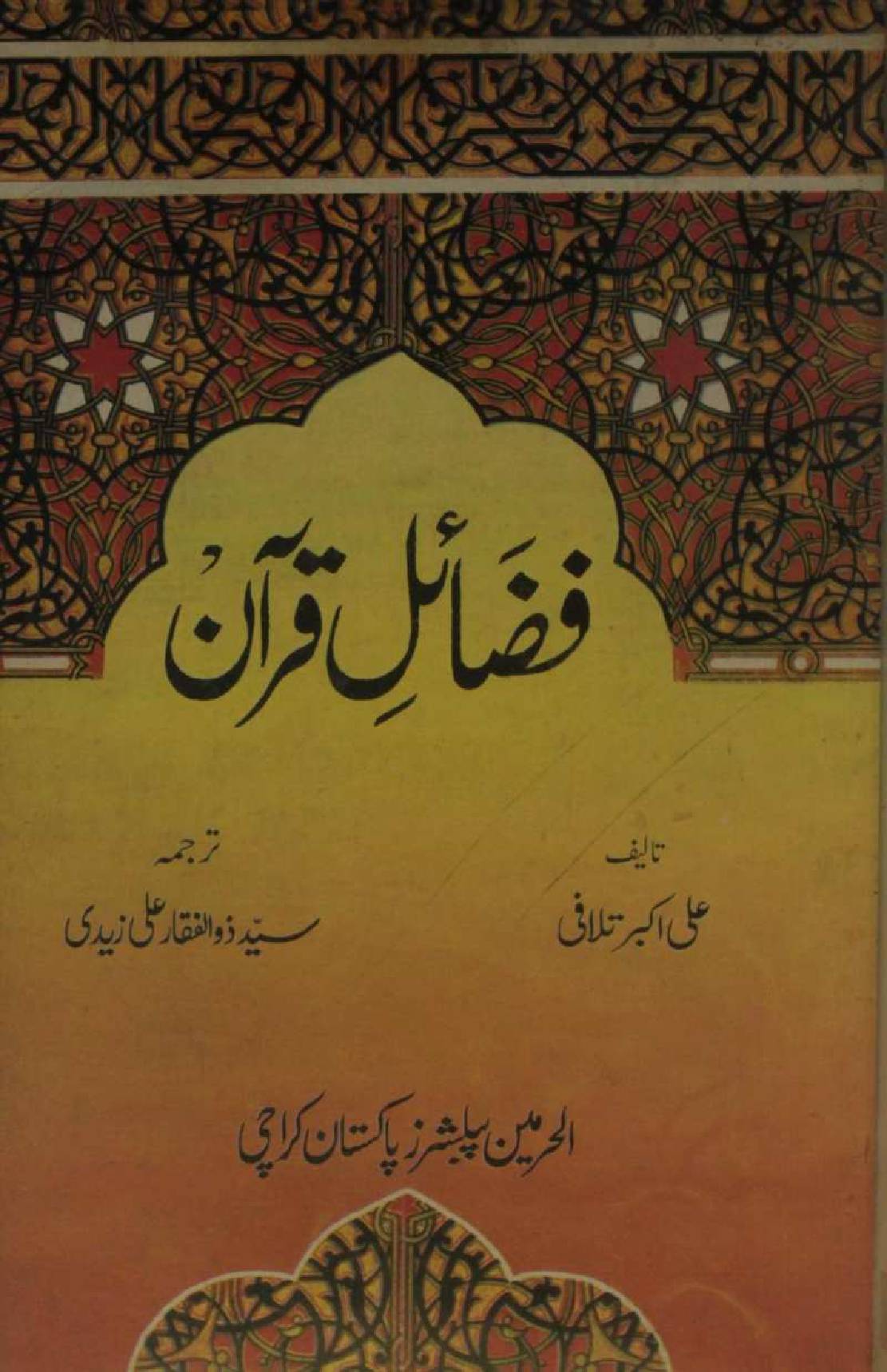 Fazail-e-Quran