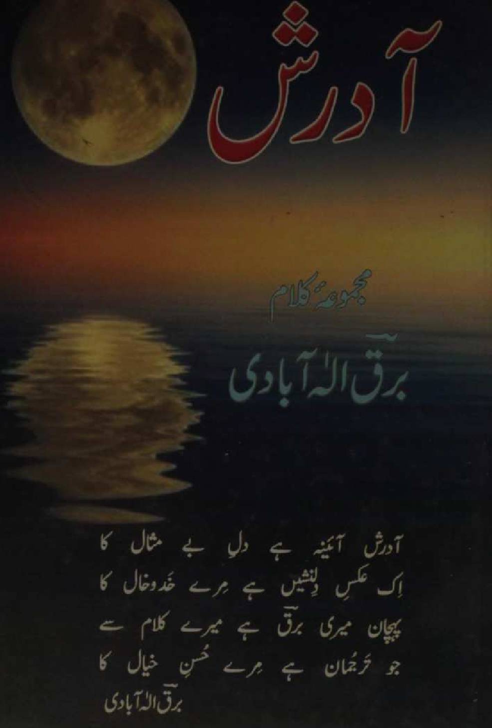 Aadarsh
