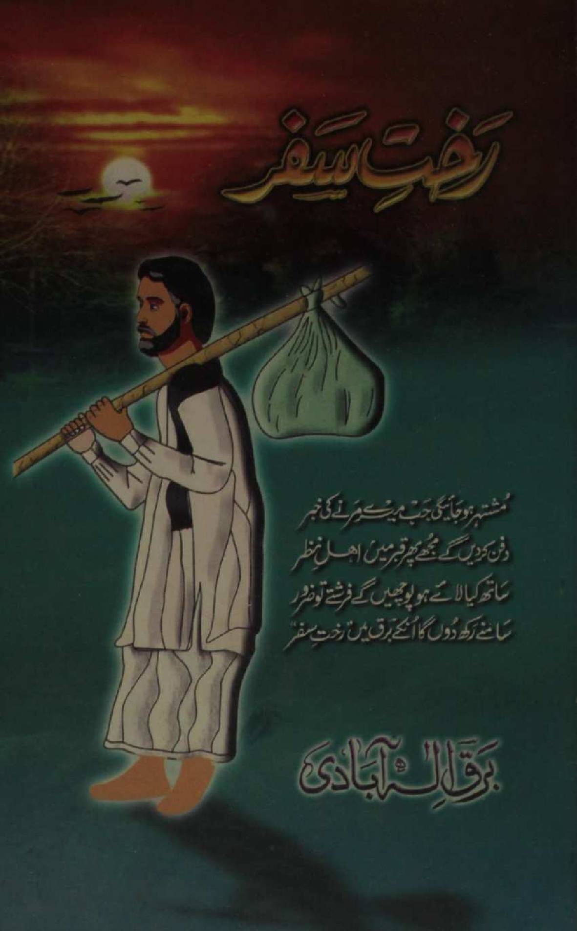Rakht-e-Safar
