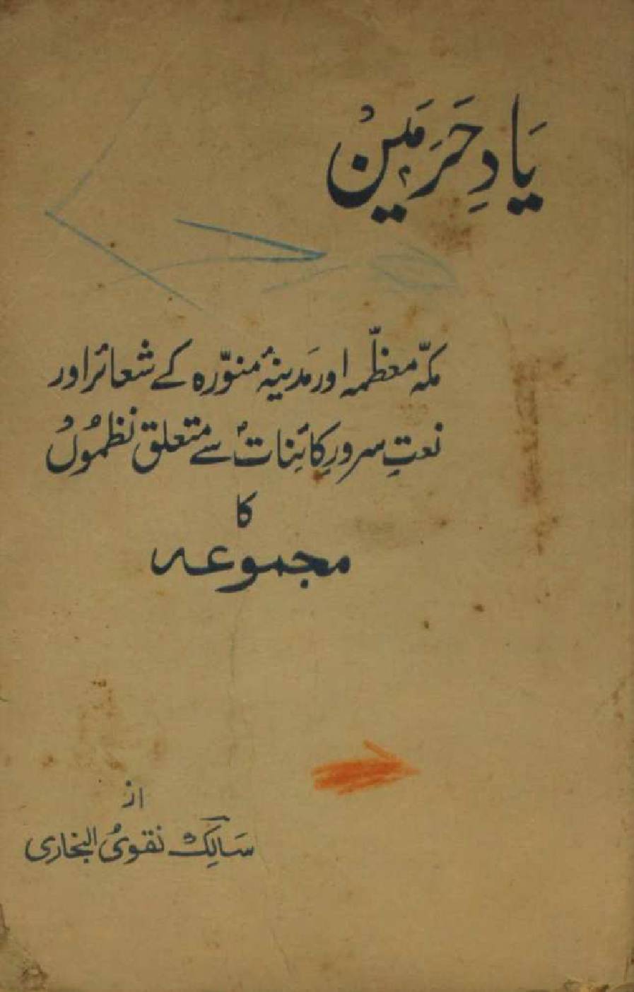 Yaad-e-Harmain 