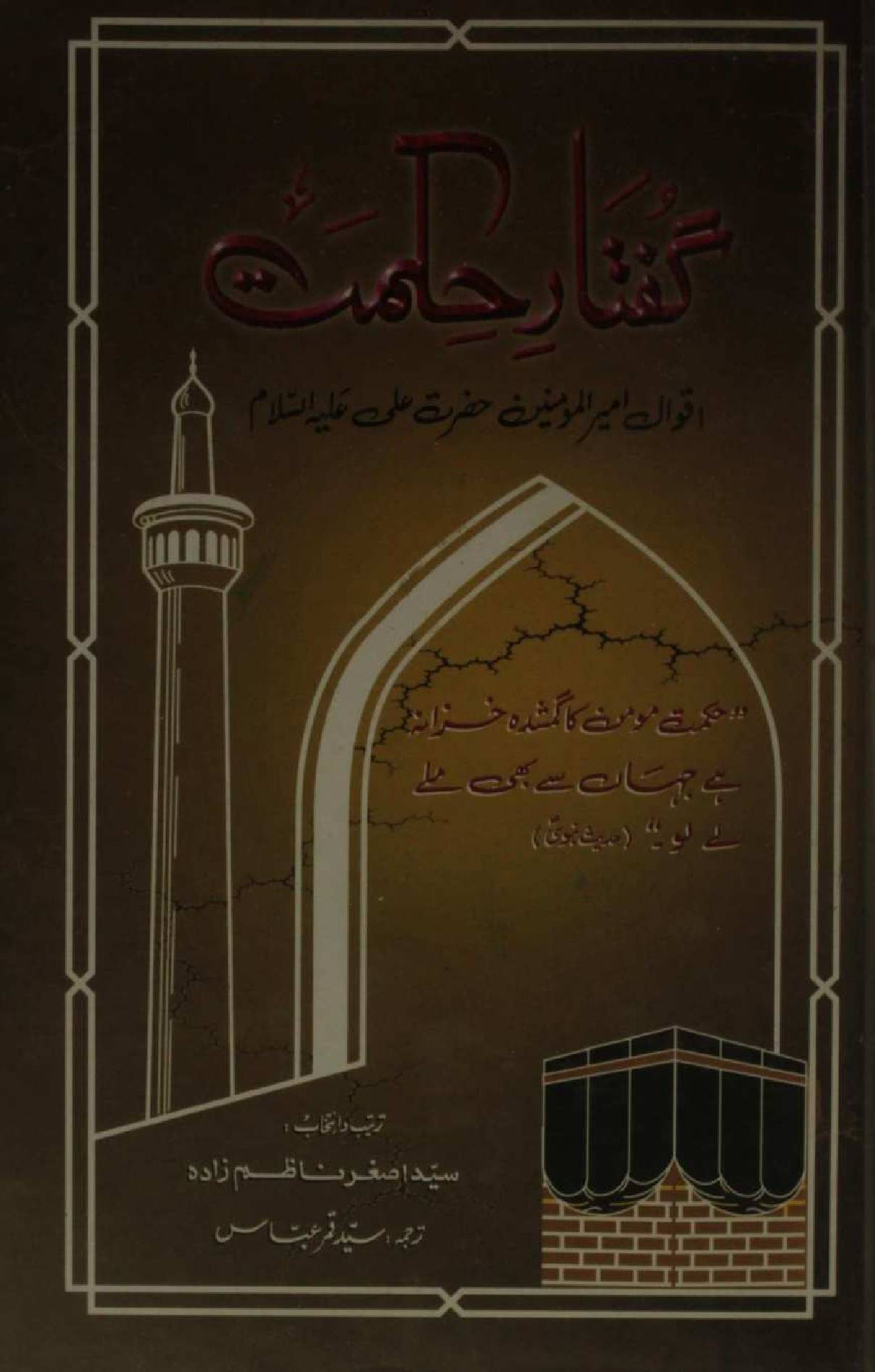 Ghuftar-e-hikmat