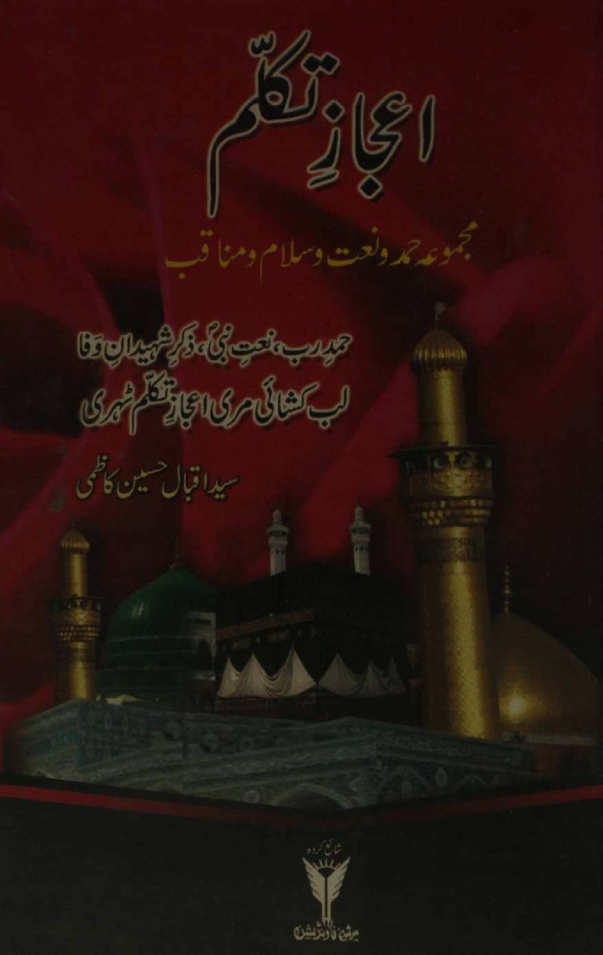 Ejaaz-e-Takleem