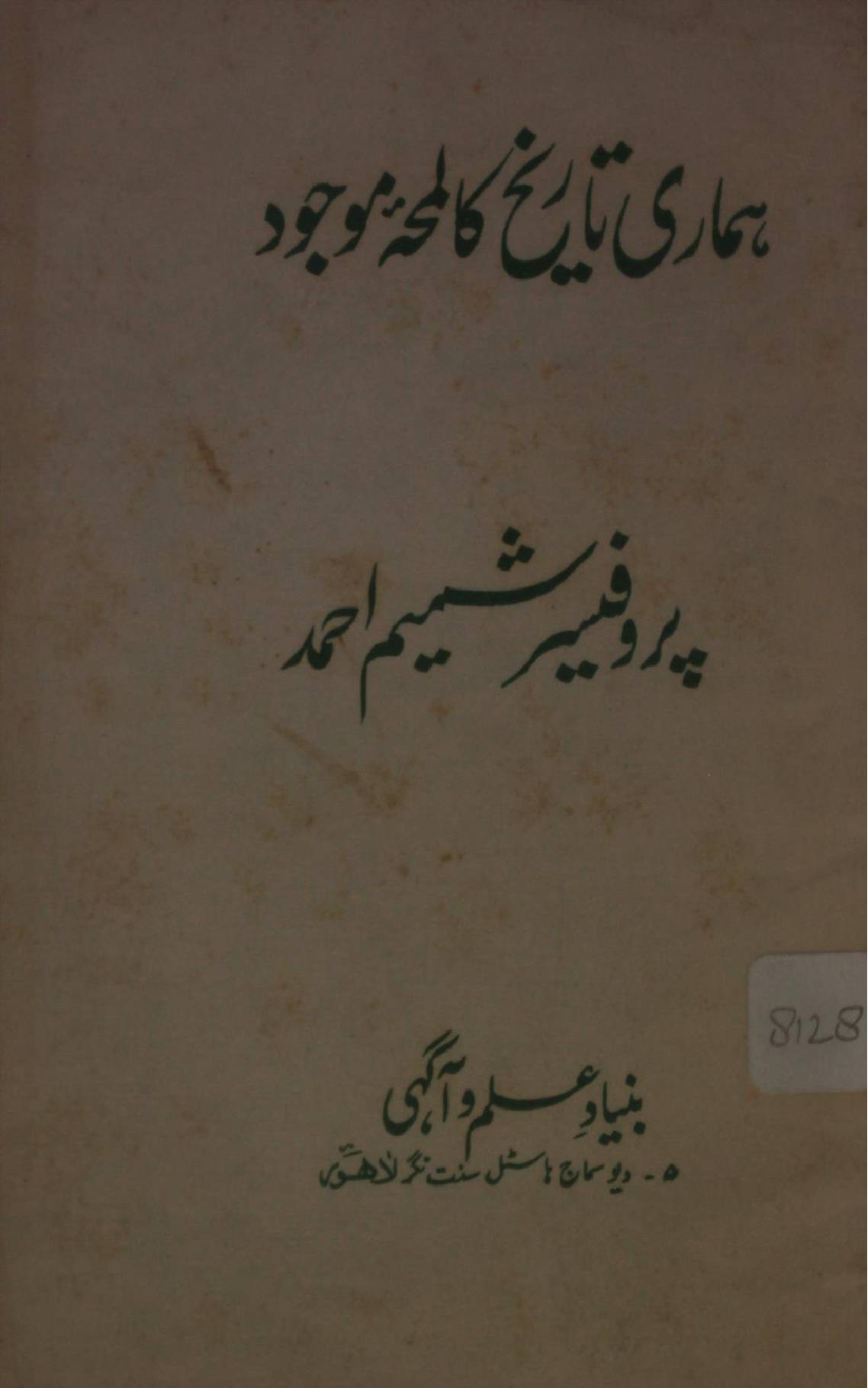 Humari tareekh ka lamha mojood