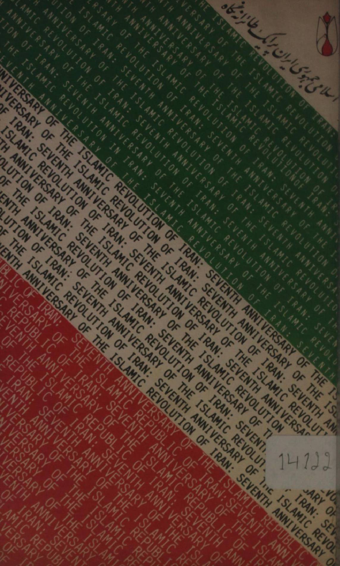 Islami Jamuria Iran pe ik tairana nigah