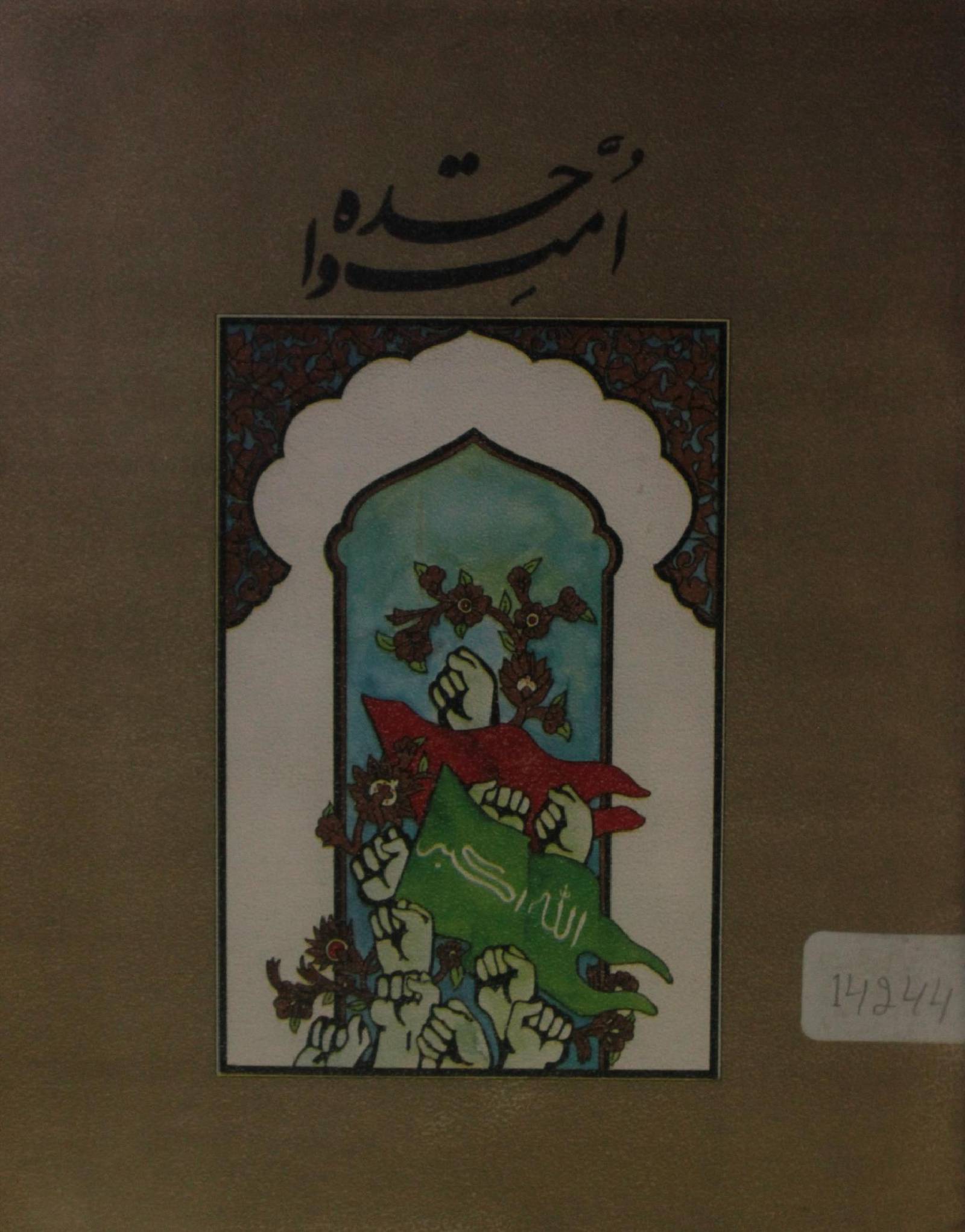 Ummat-e-Wahdat