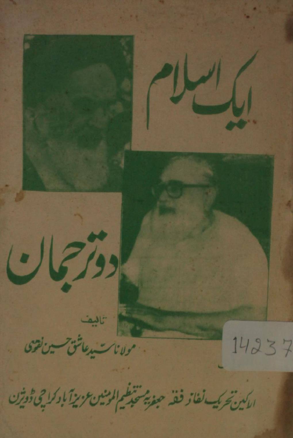 Aik Islam do tarjuman