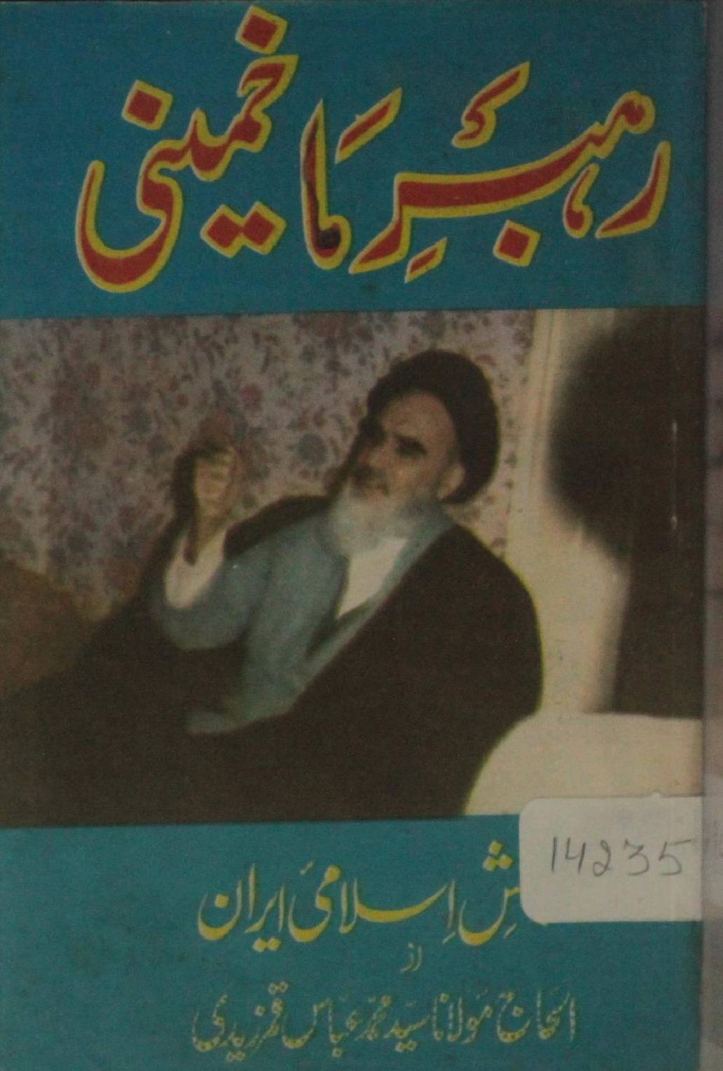 Rehbar-e-ma Khomeini
