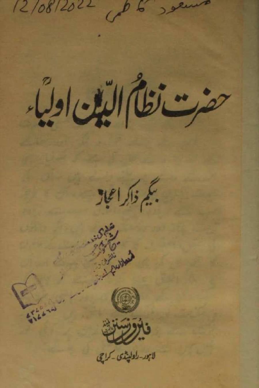 Hazrat Nizam udin Auliya