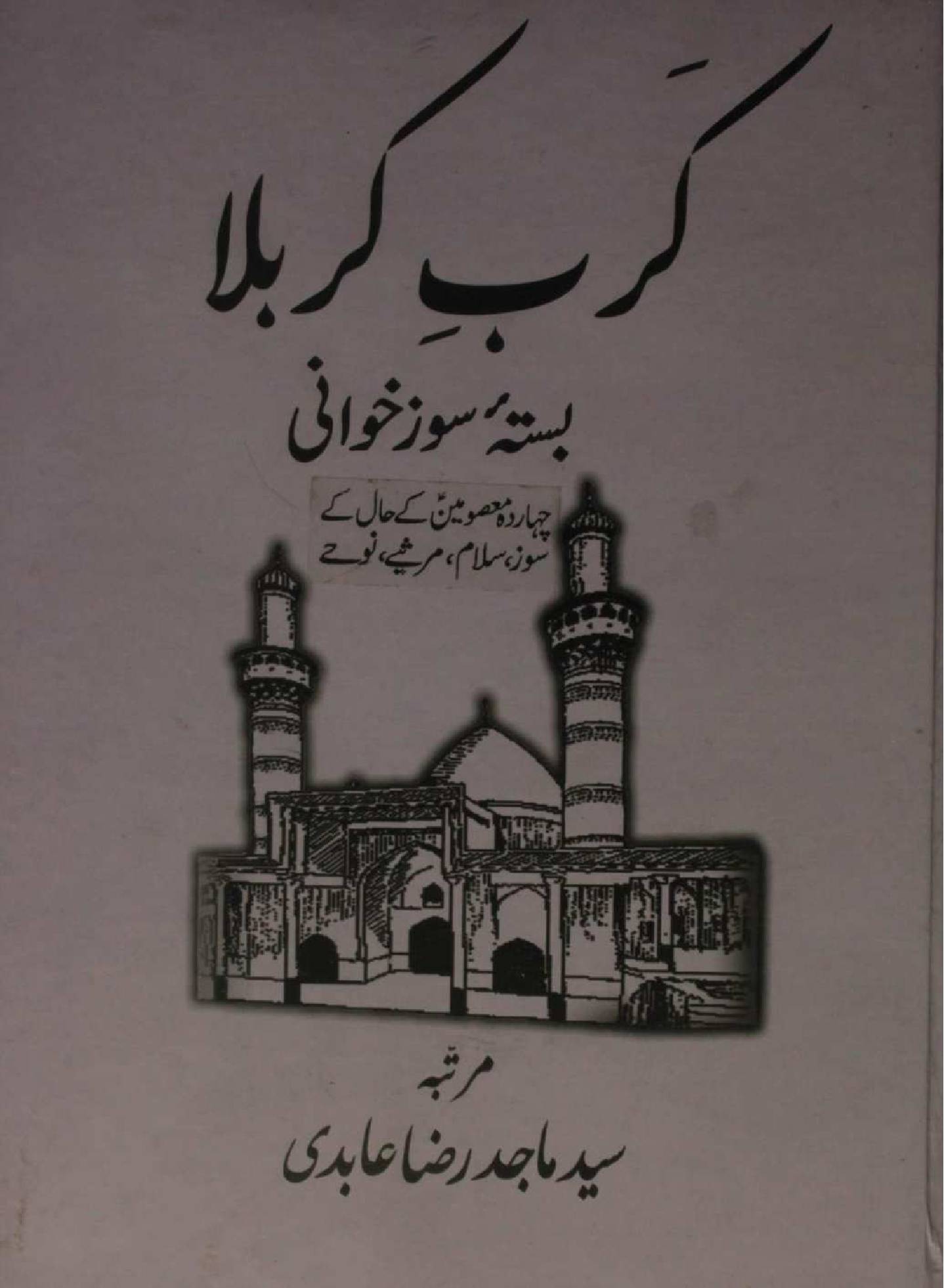 Karb-e-karbala