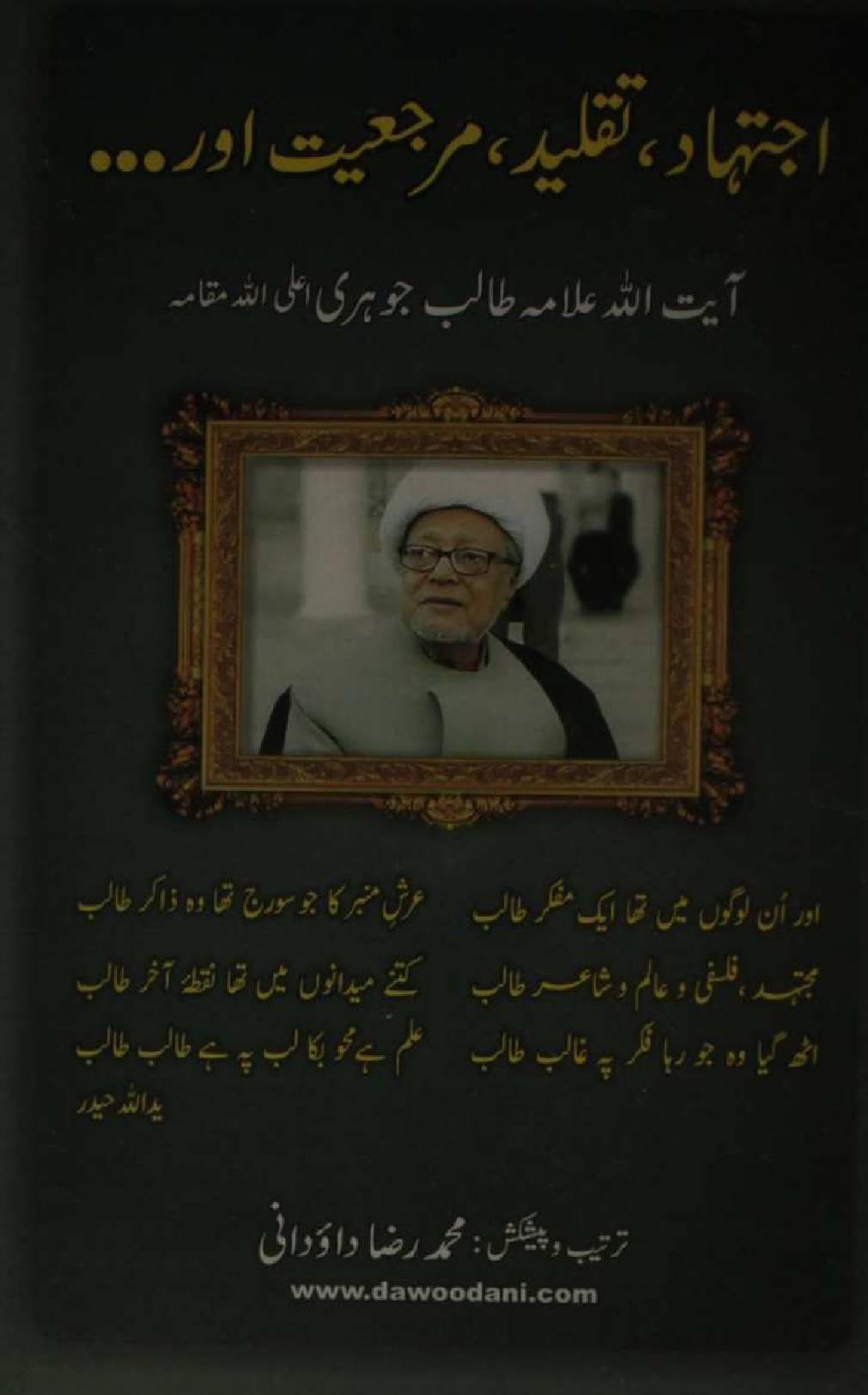 Ijtehad, taqleed, marajiat aur