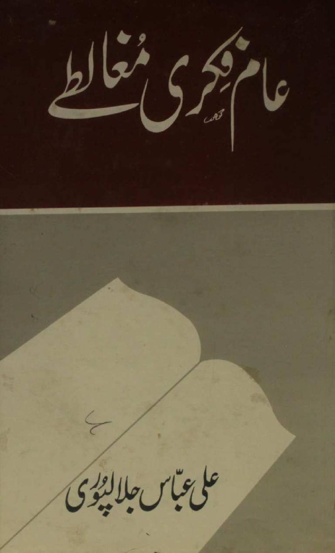 Aam fikari mughaltay