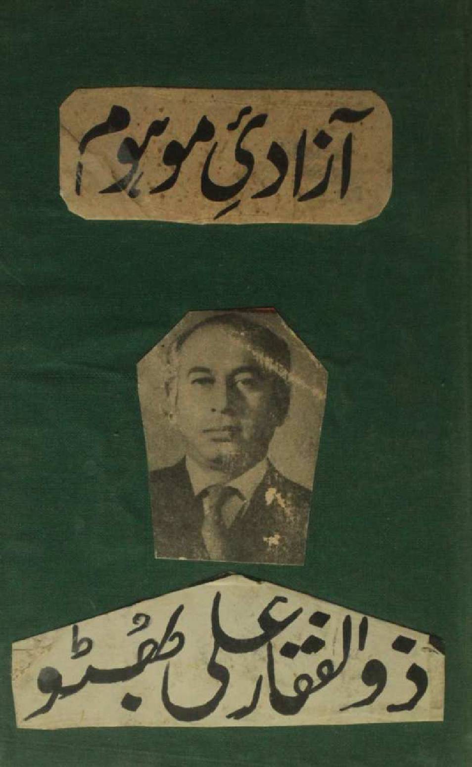 Azadi-e-Mohoom