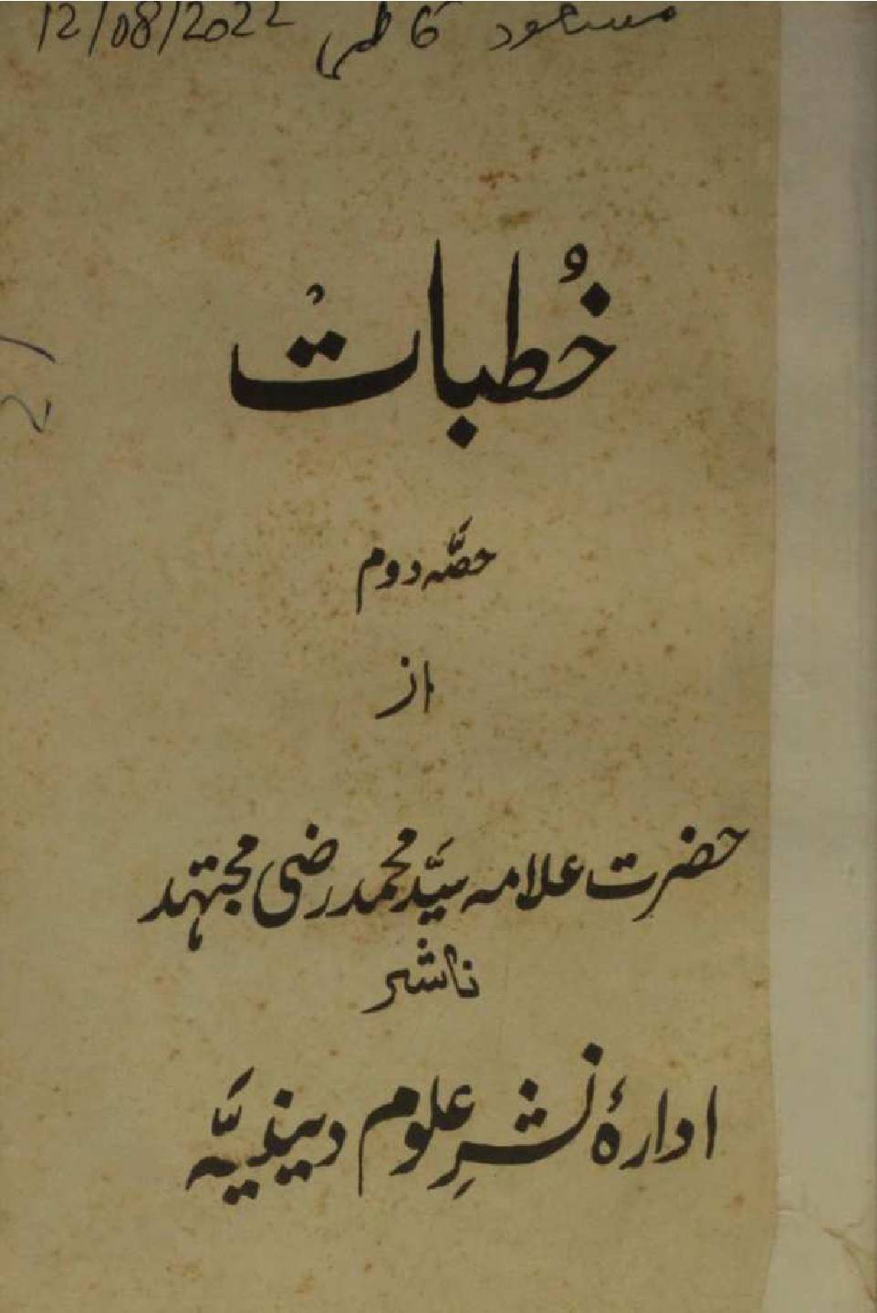 Khutbaat part 2