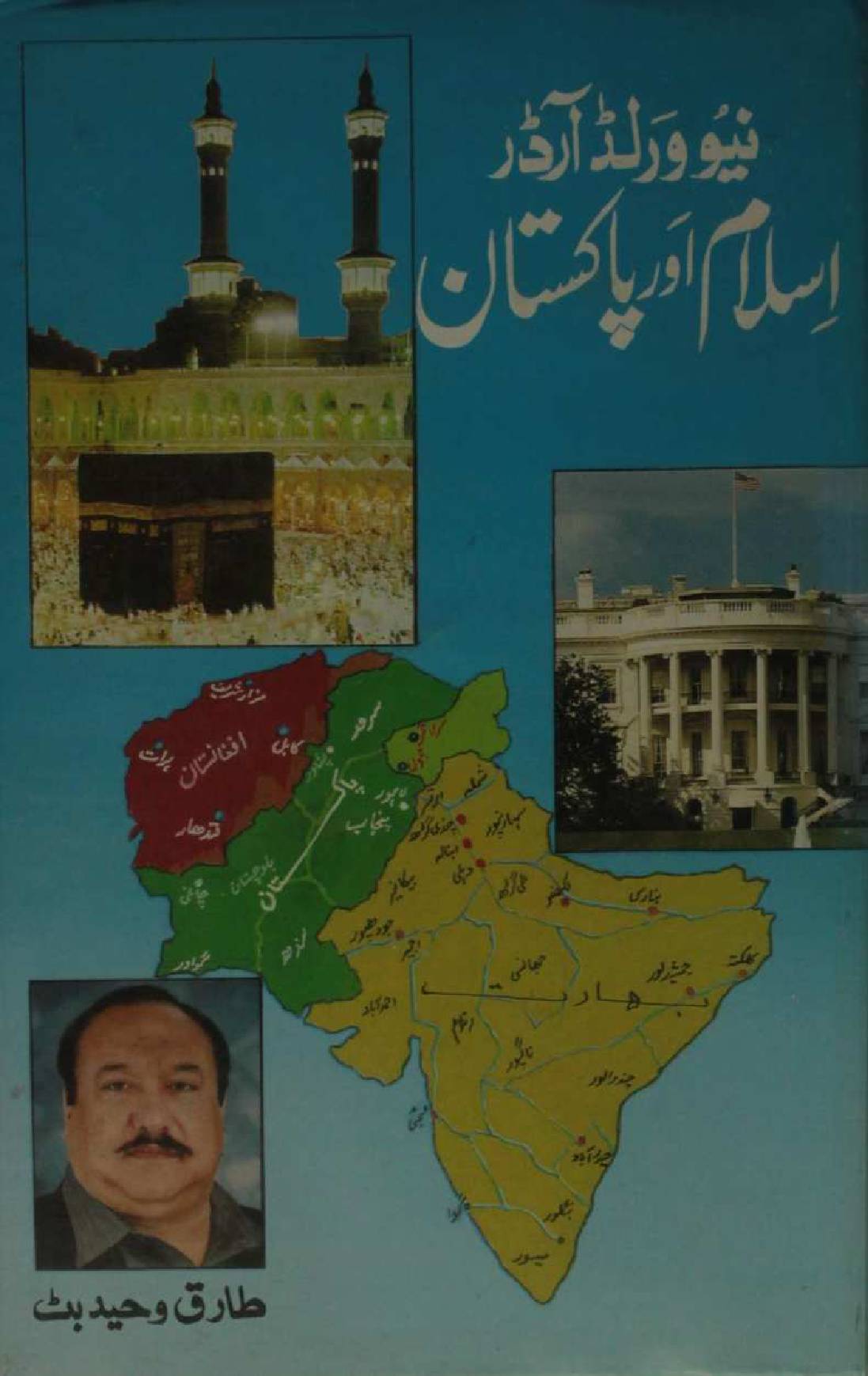 New world order, Islam aur Pakistan